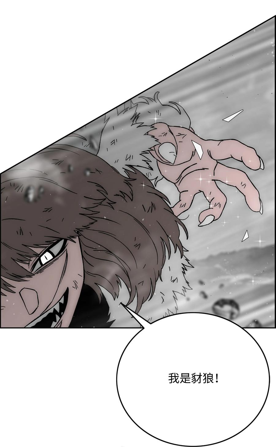 《全职猎魔团》67 守护同伴 第51页