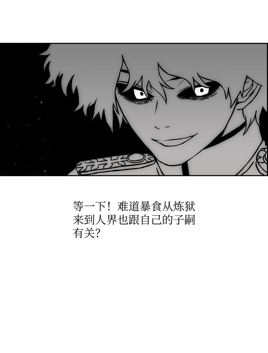 《全职猎魔团》67 守护同伴 第78页