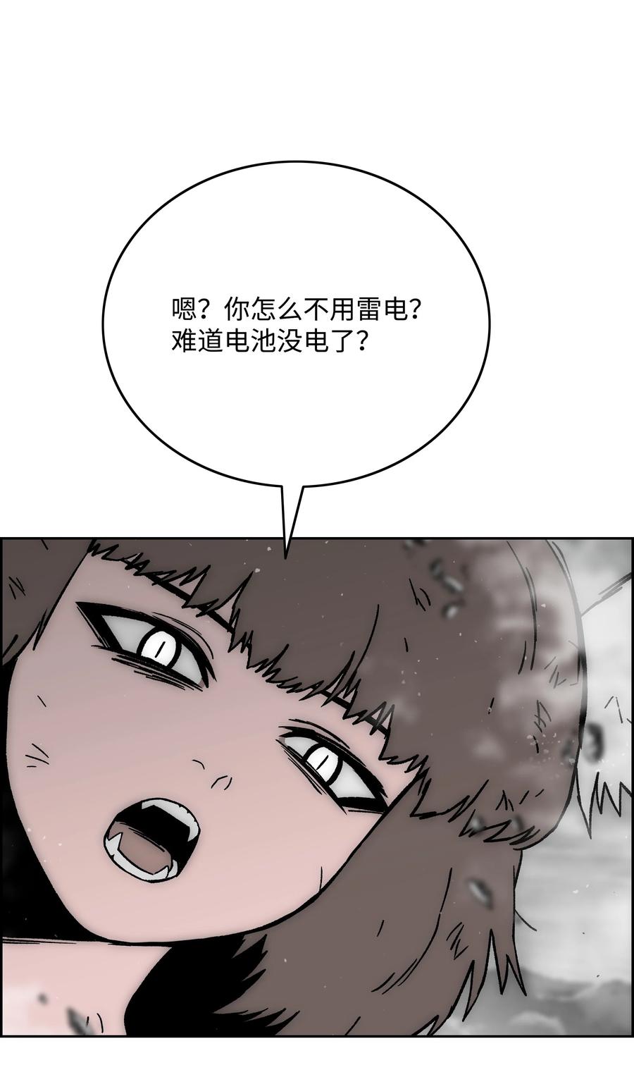《全职猎魔团》67 守护同伴 第48页