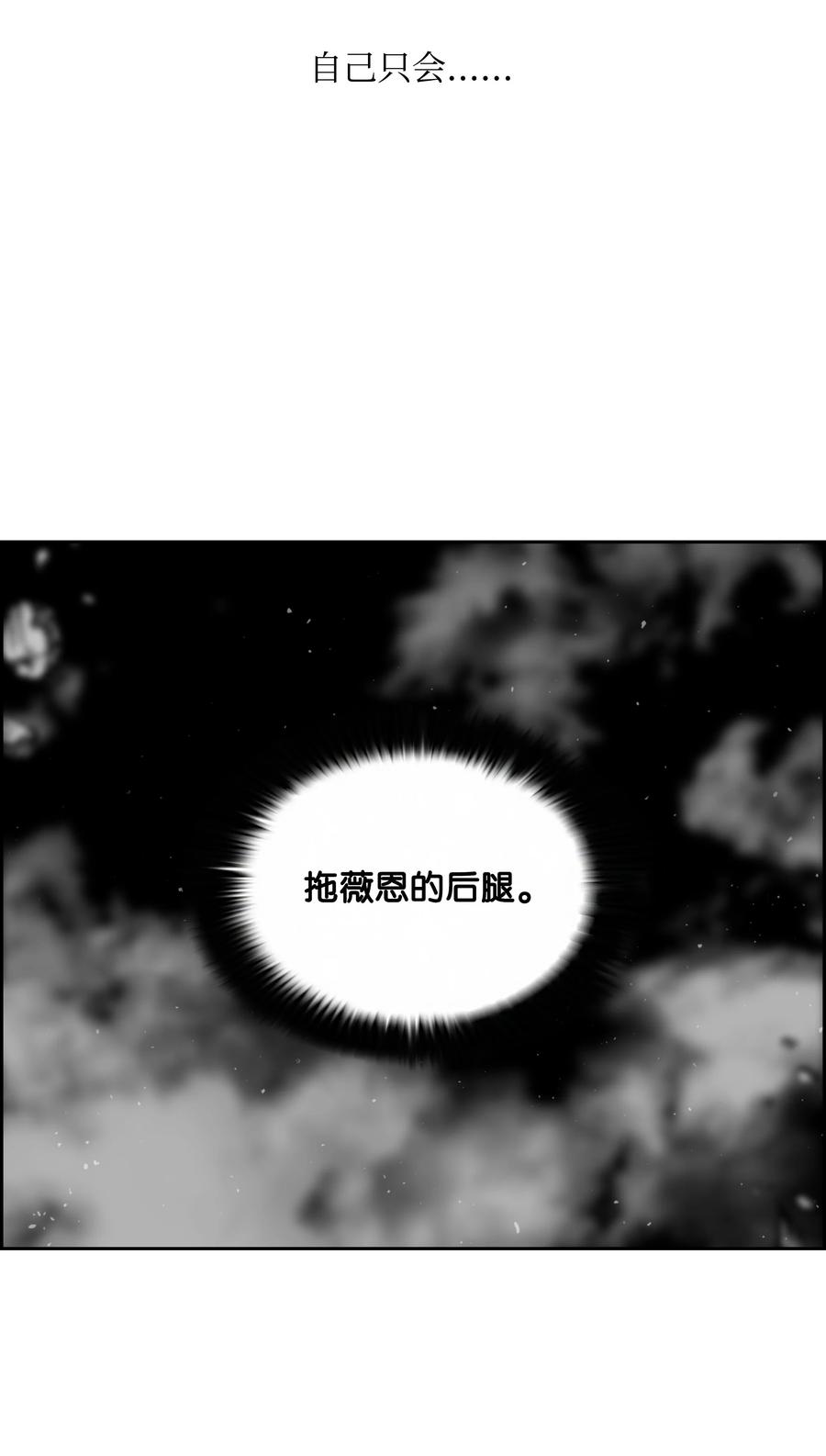 《全职猎魔团》67 守护同伴 第47页