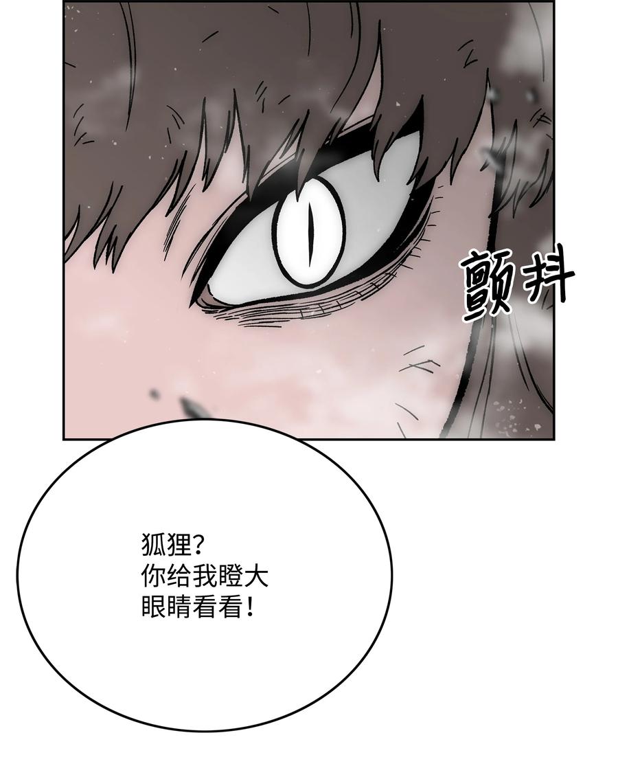 《全职猎魔团》67 守护同伴 第50页