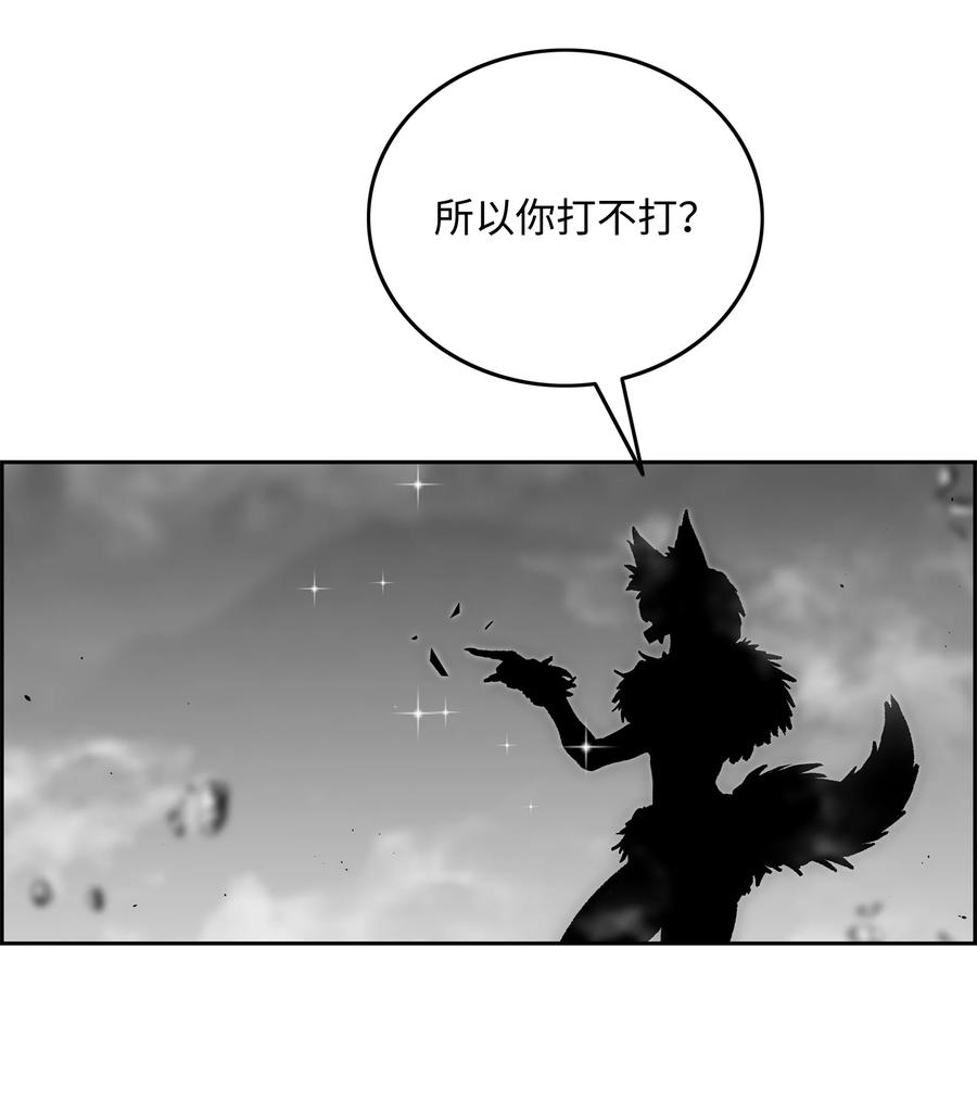 《全职猎魔团》67 守护同伴 第17页