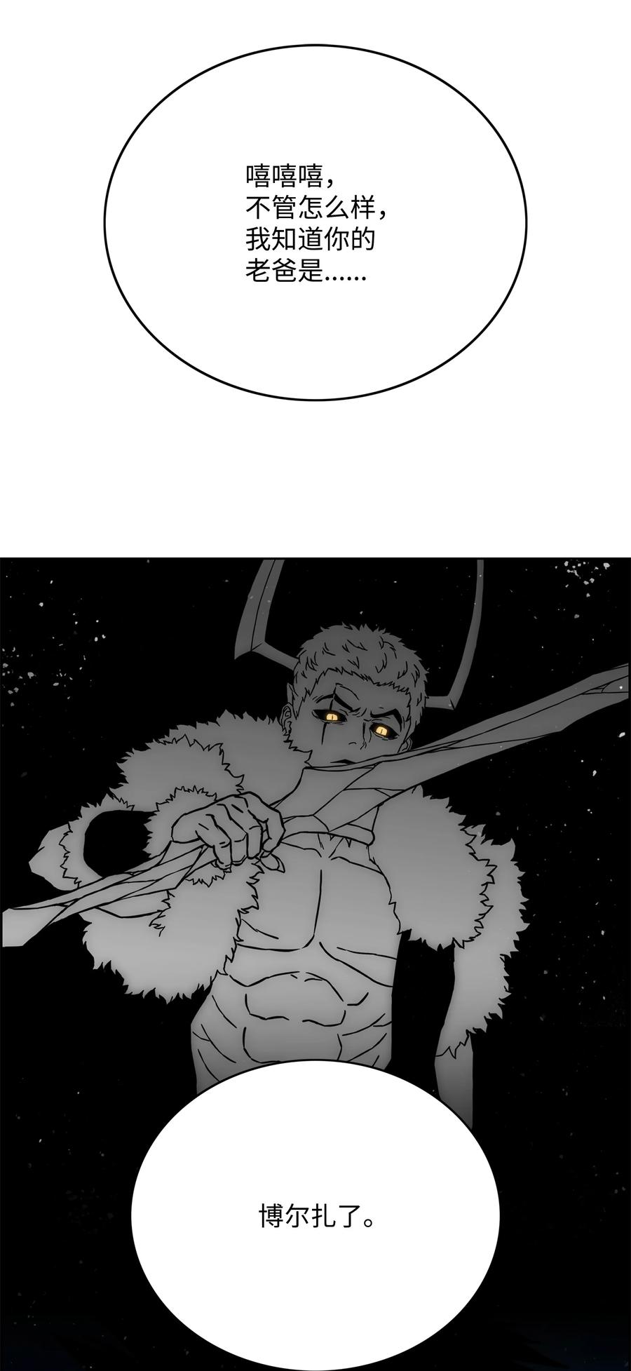 《全职猎魔团》67 守护同伴 第81页