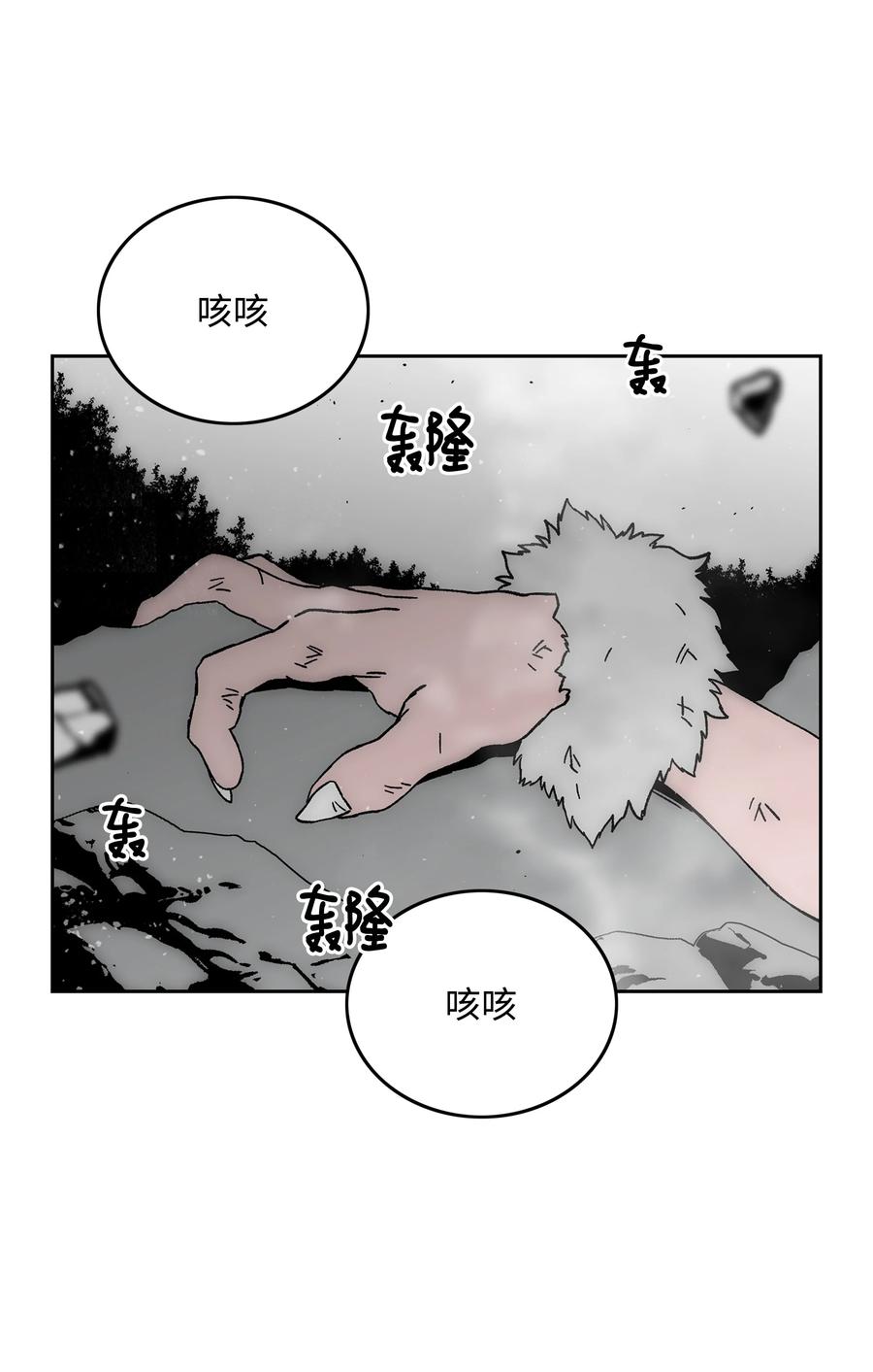 《全职猎魔团》67 守护同伴 第57页