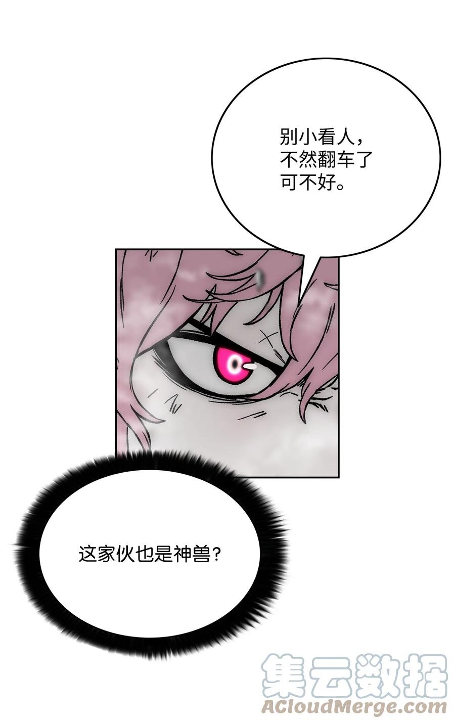 《全职猎魔团》67 守护同伴 第7页