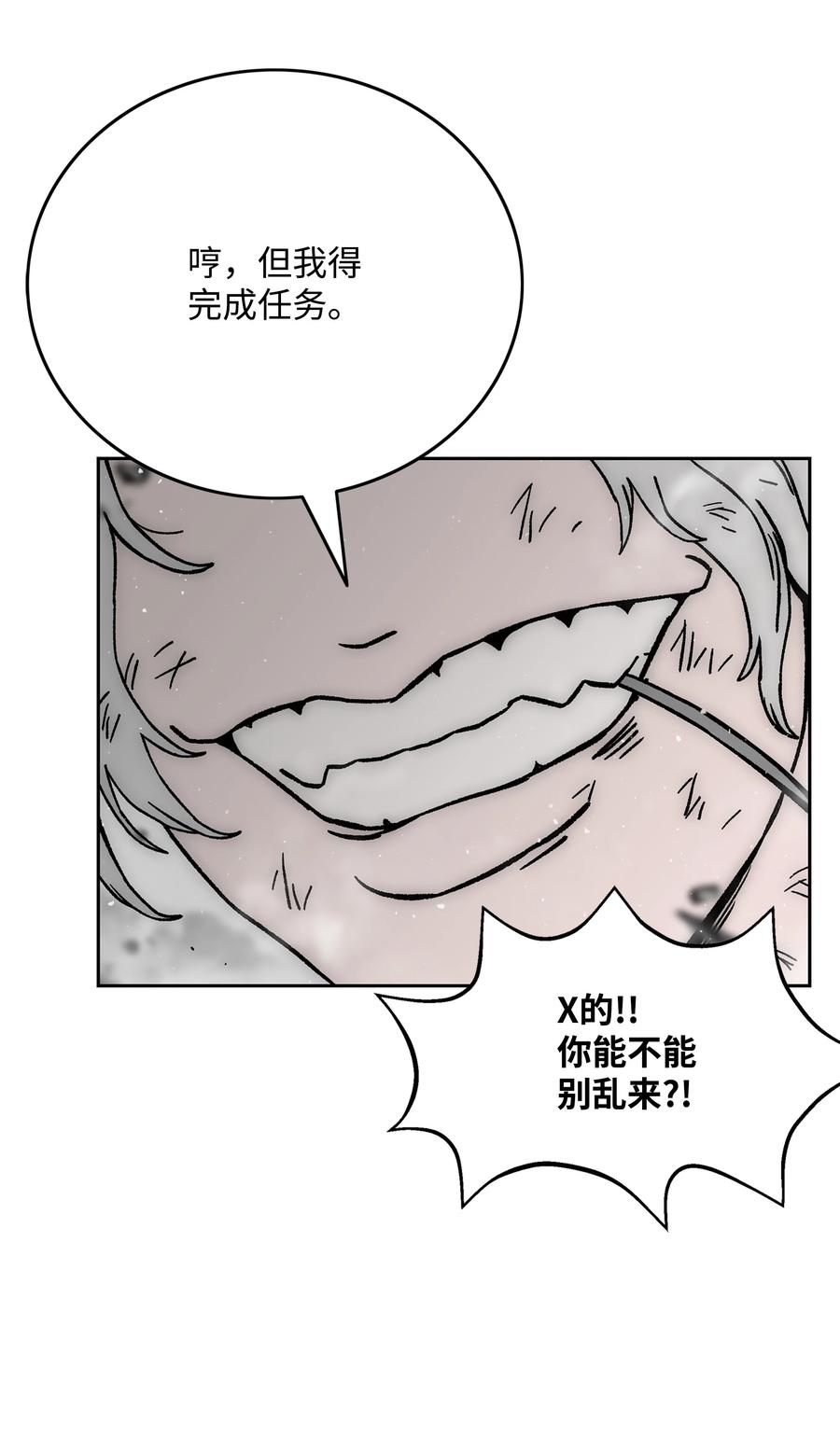 《全职猎魔团》67 守护同伴 第86页