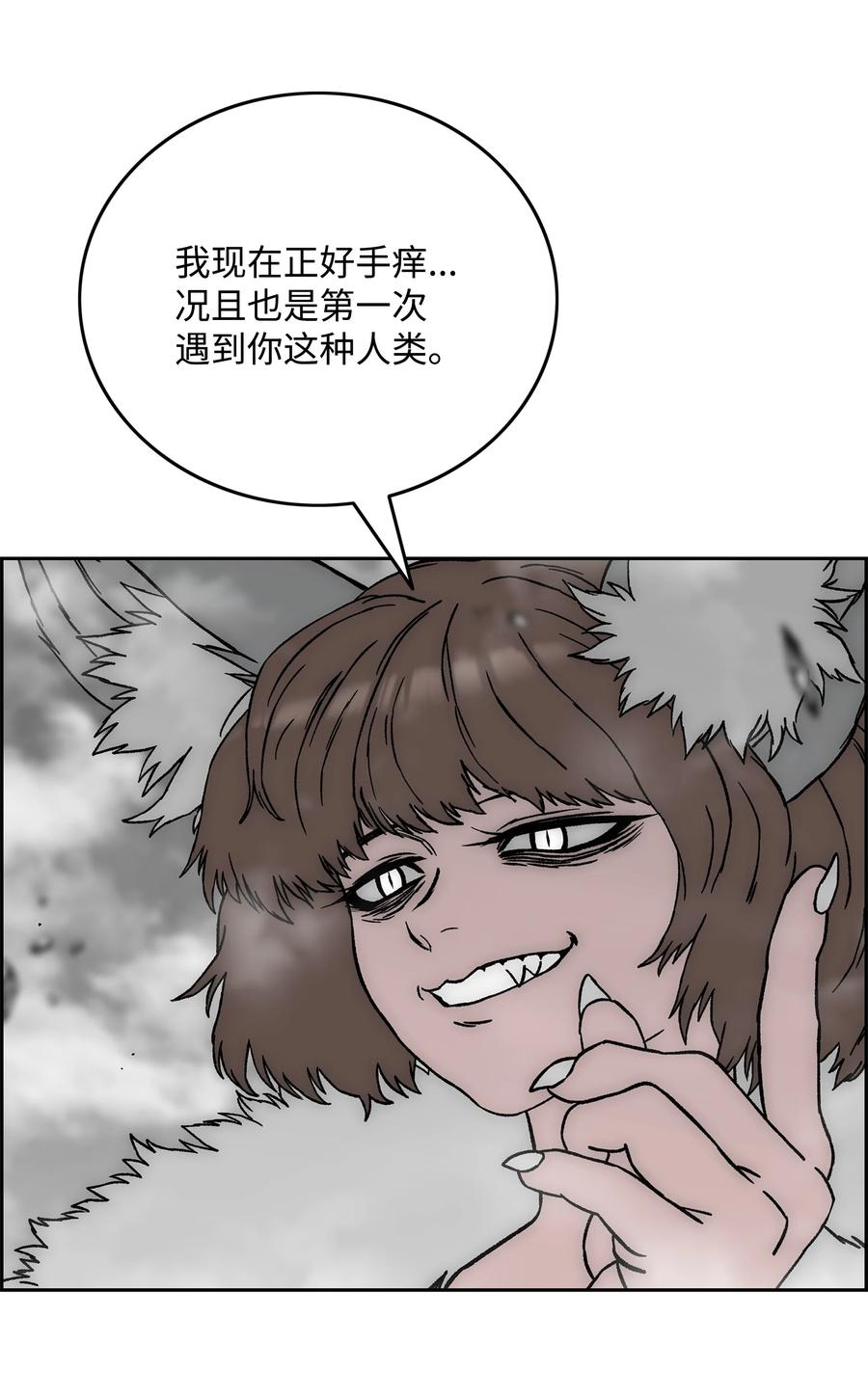 《全职猎魔团》67 守护同伴 第6页
