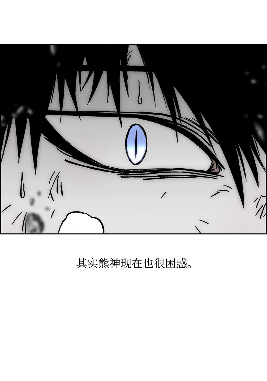 《全职猎魔团》67 守护同伴 第26页