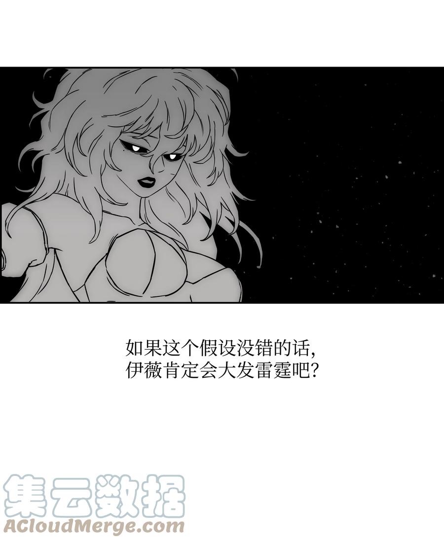 《全职猎魔团》67 守护同伴 第79页