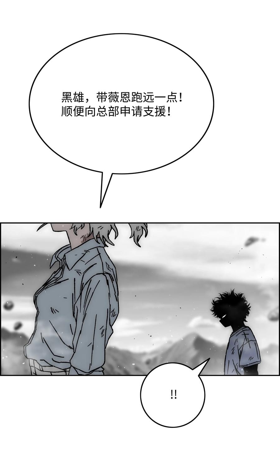 《全职猎魔团》67 守护同伴 第84页