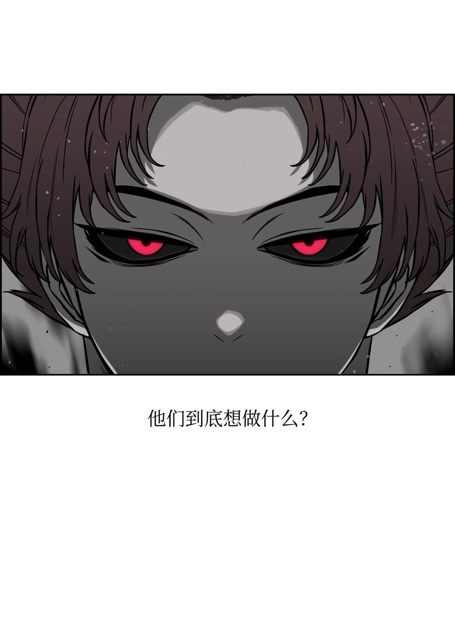 《全职猎魔团》67 守护同伴 第77页