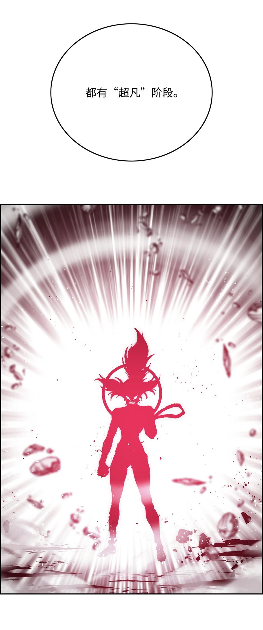 《全职猎魔团》68 超凡阶段 第75页