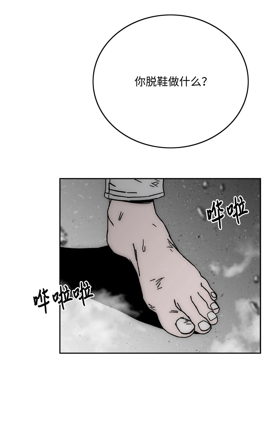 《全职猎魔团》68 超凡阶段 第59页