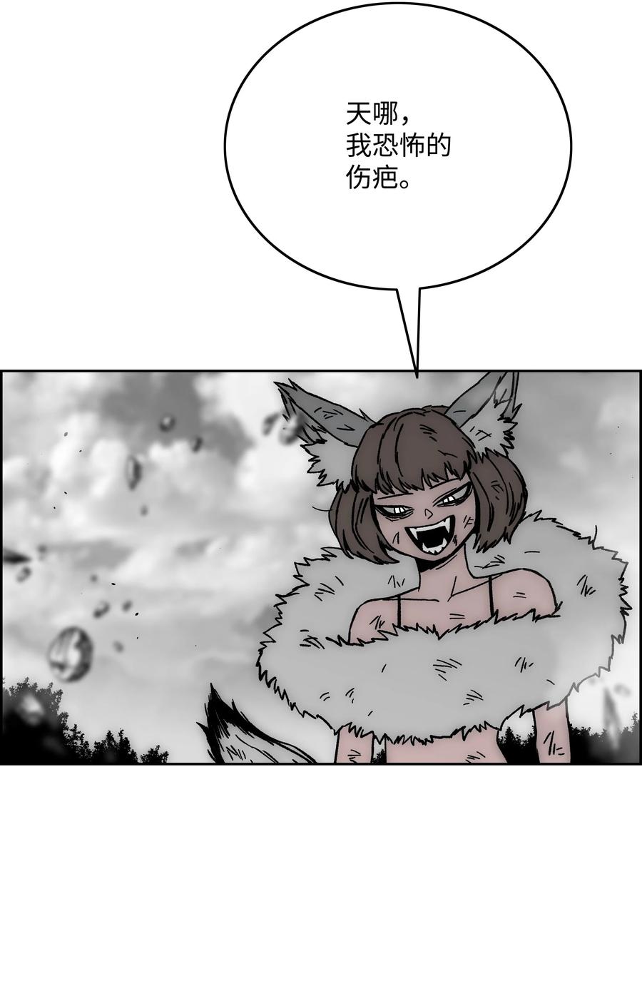 《全职猎魔团》68 超凡阶段 第11页