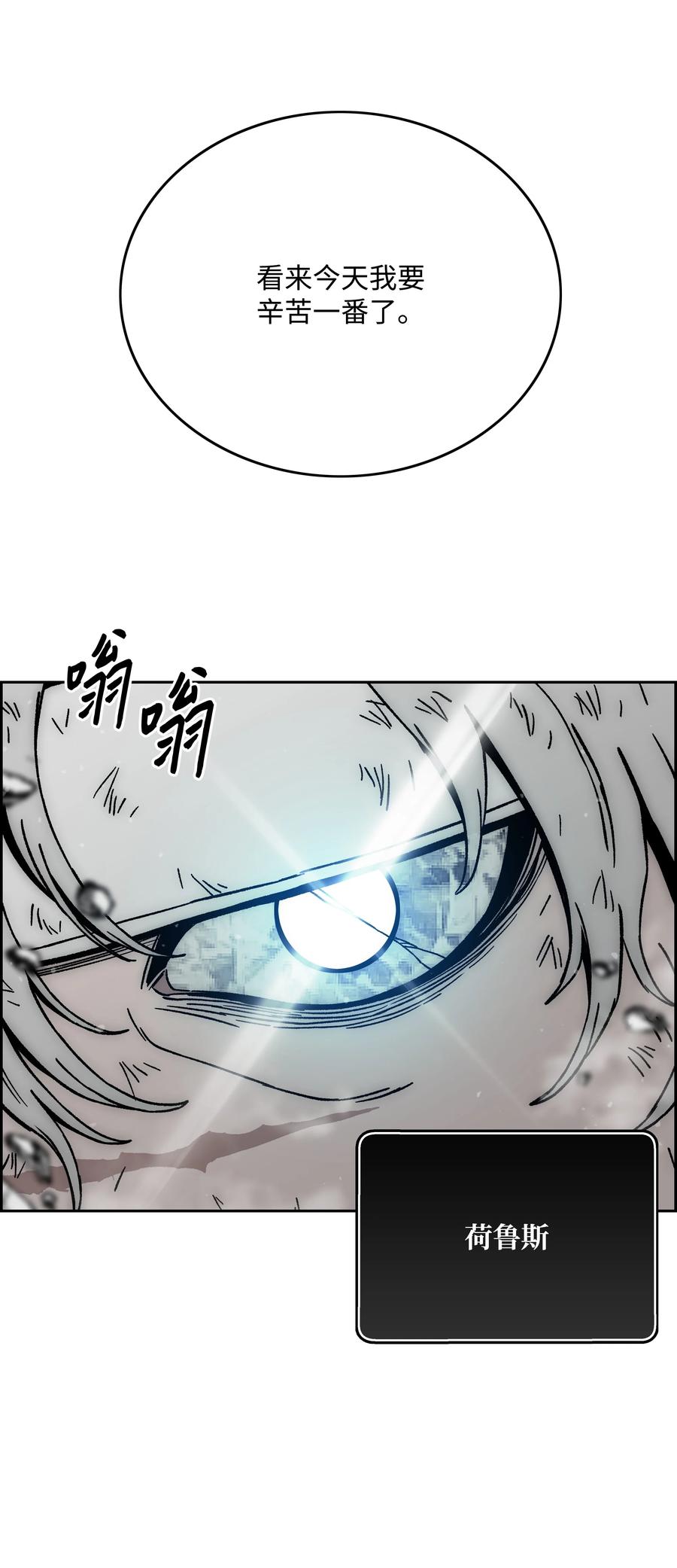 《全职猎魔团》68 超凡阶段 第14页