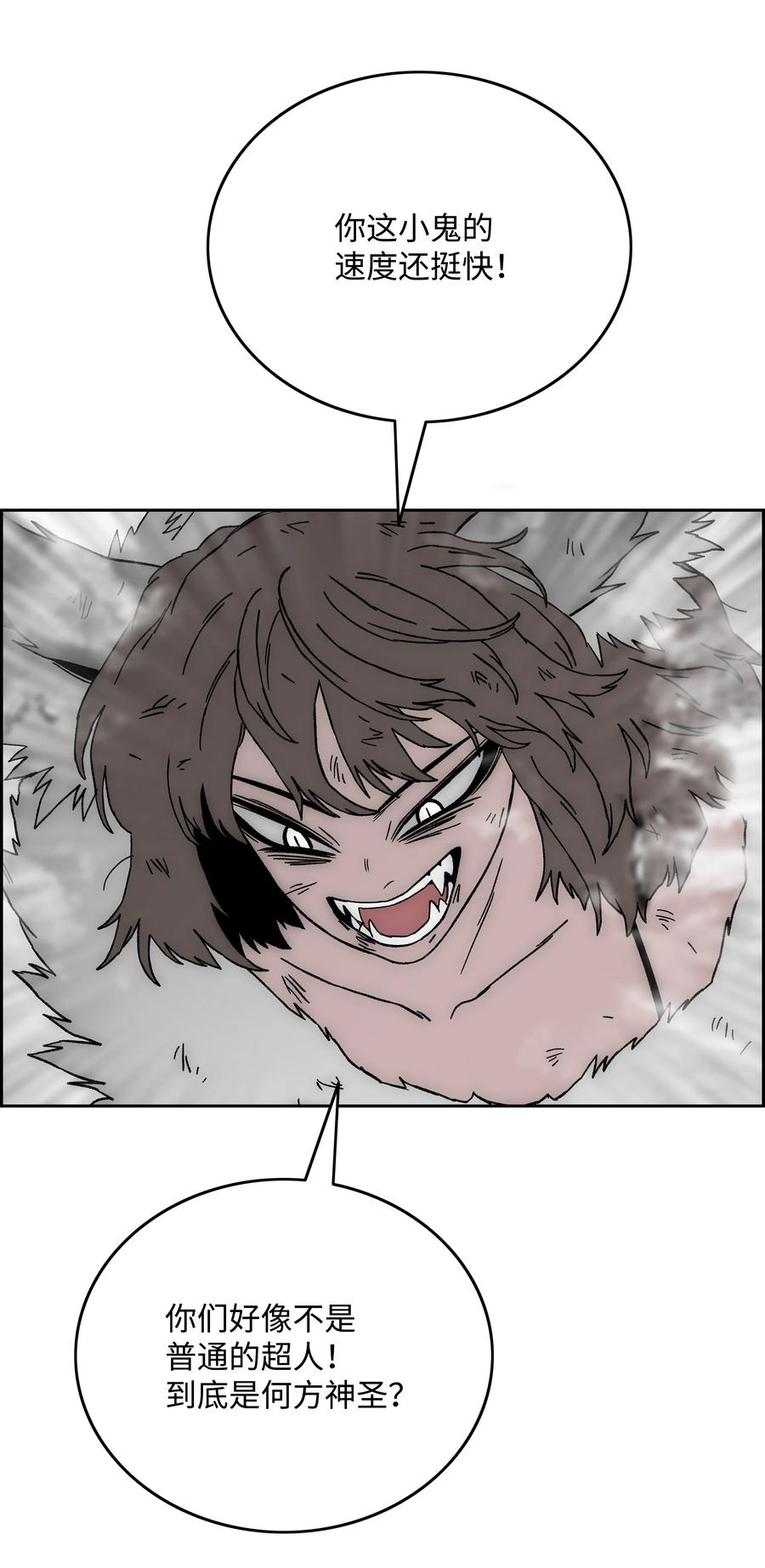 《全职猎魔团》68 超凡阶段 第21页