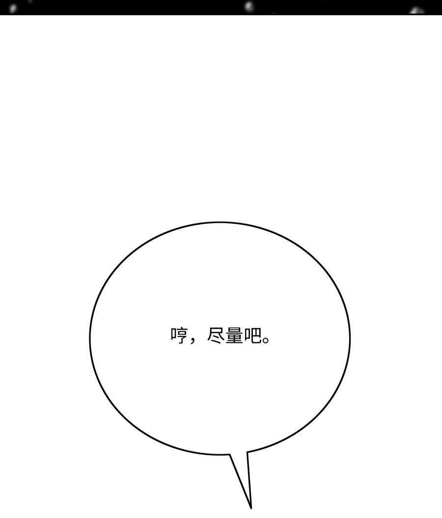 《全职猎魔团》68 超凡阶段 第32页