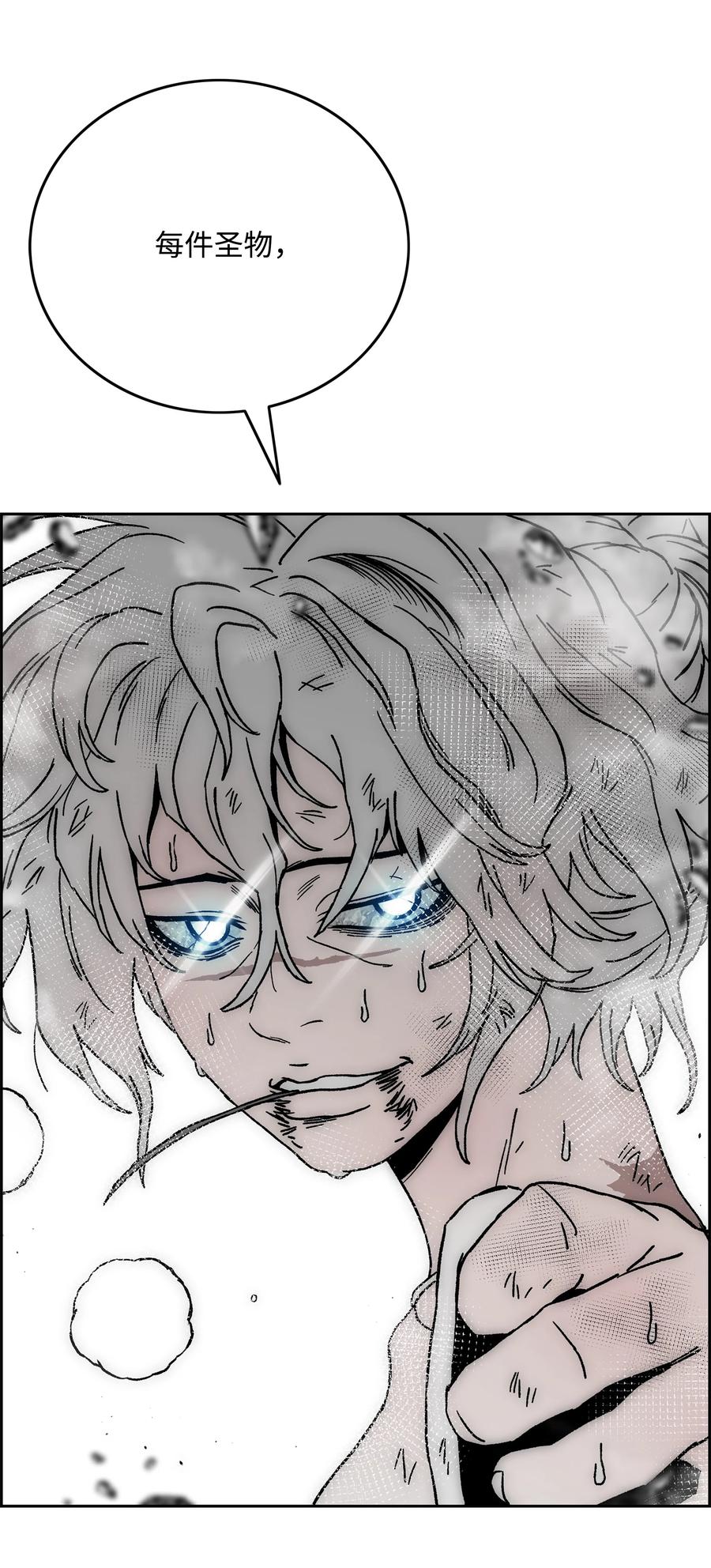 《全职猎魔团》68 超凡阶段 第74页