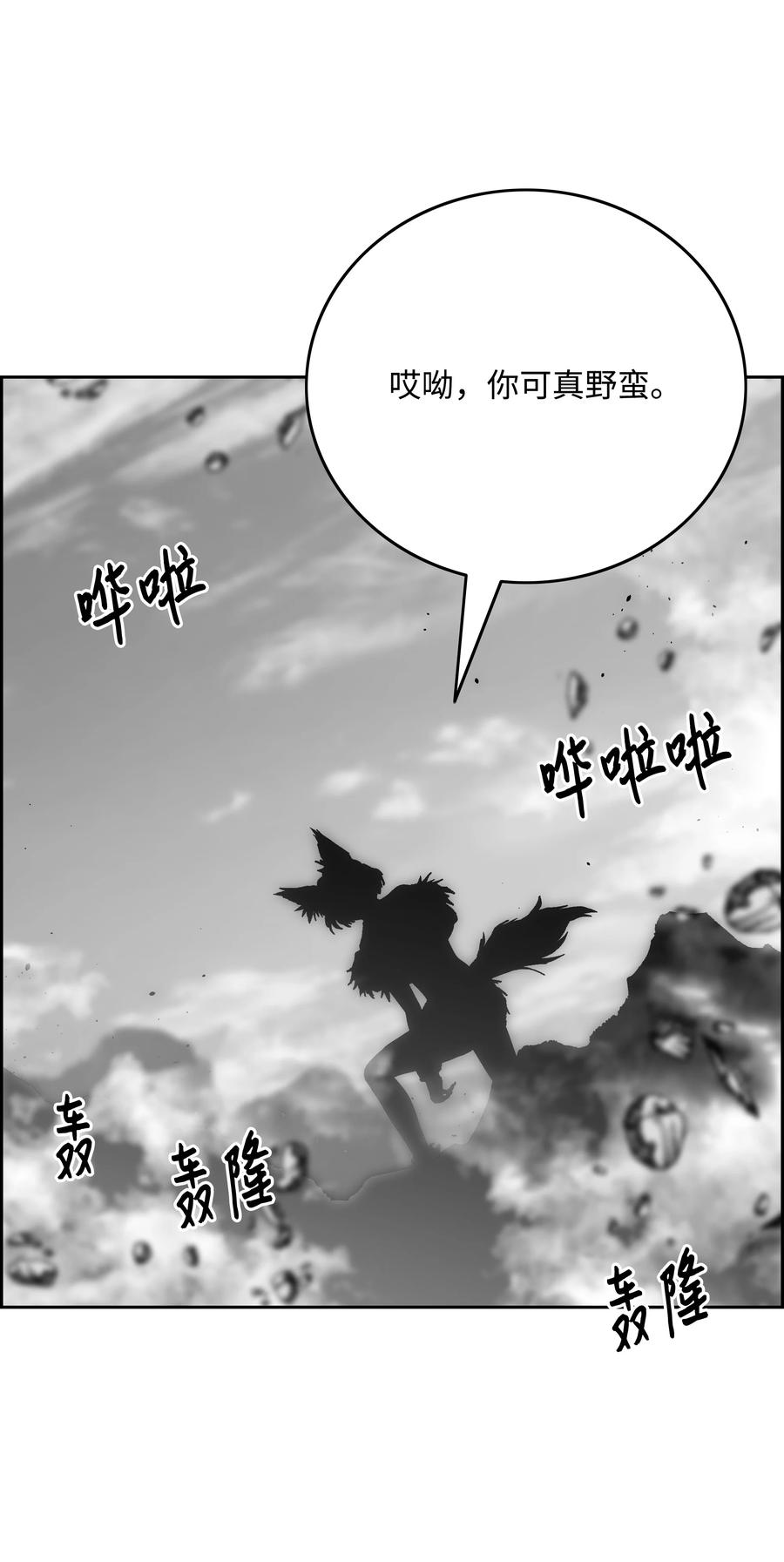 《全职猎魔团》68 超凡阶段 第57页