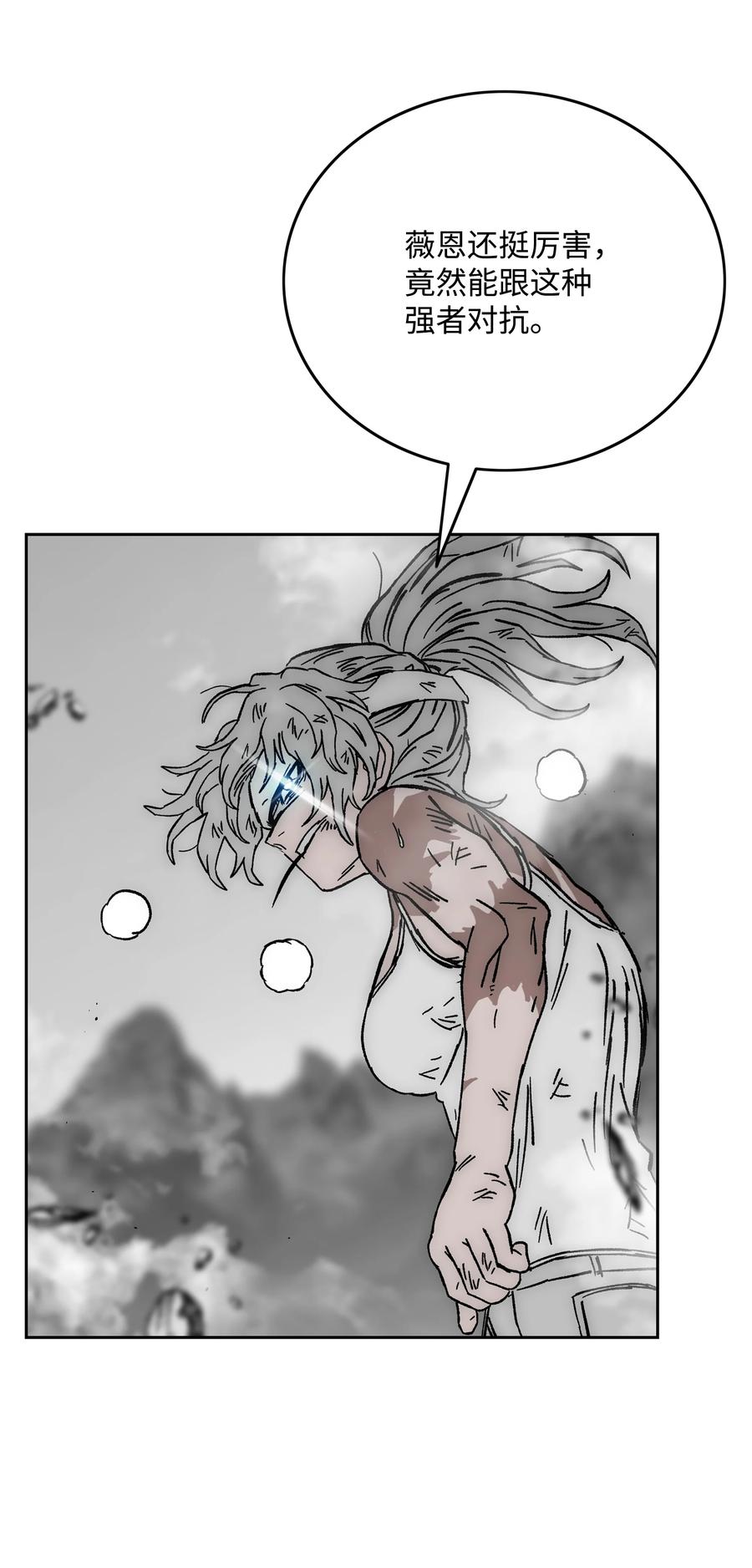 《全职猎魔团》68 超凡阶段 第71页