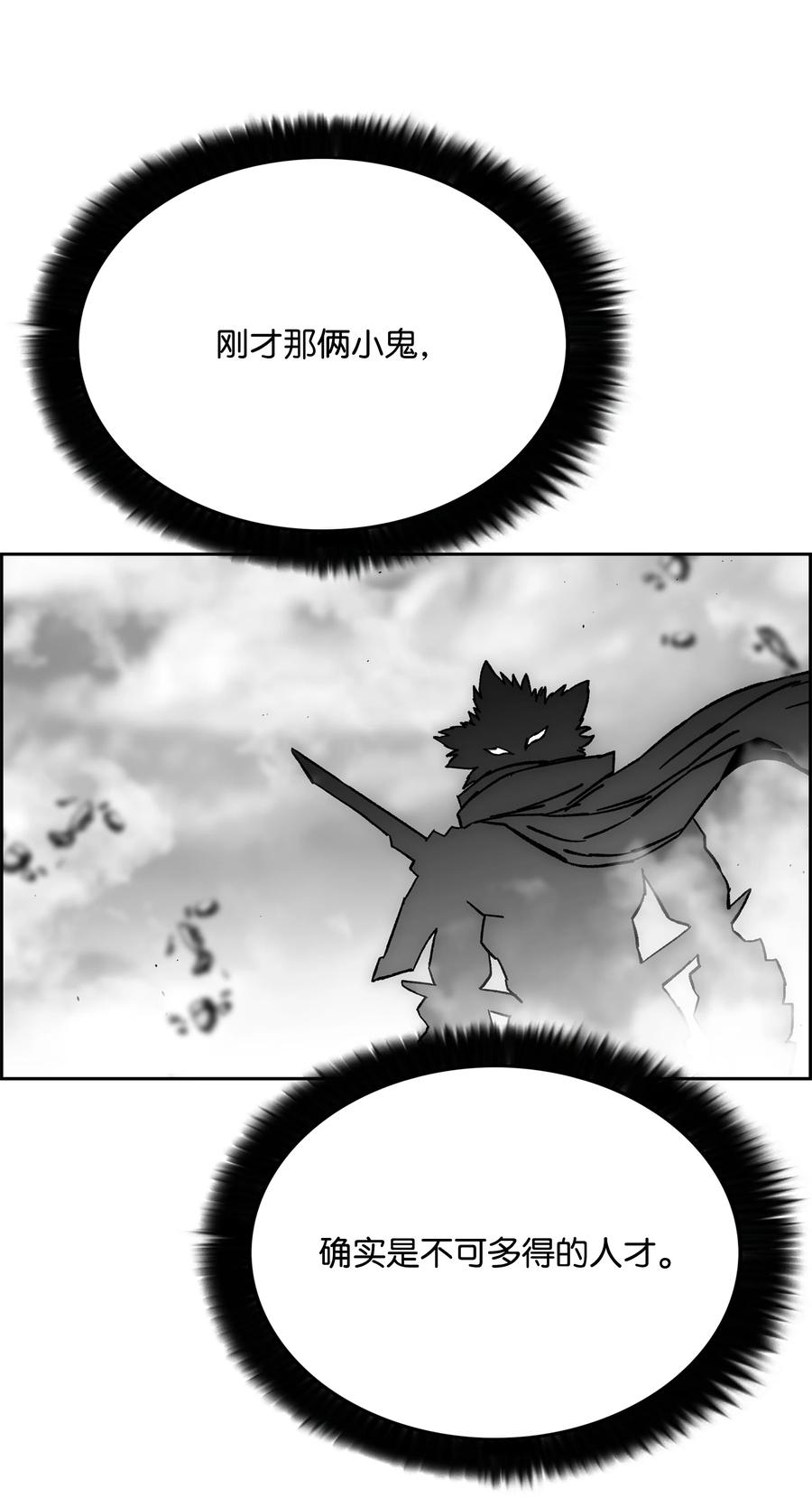 《全职猎魔团》68 超凡阶段 第45页