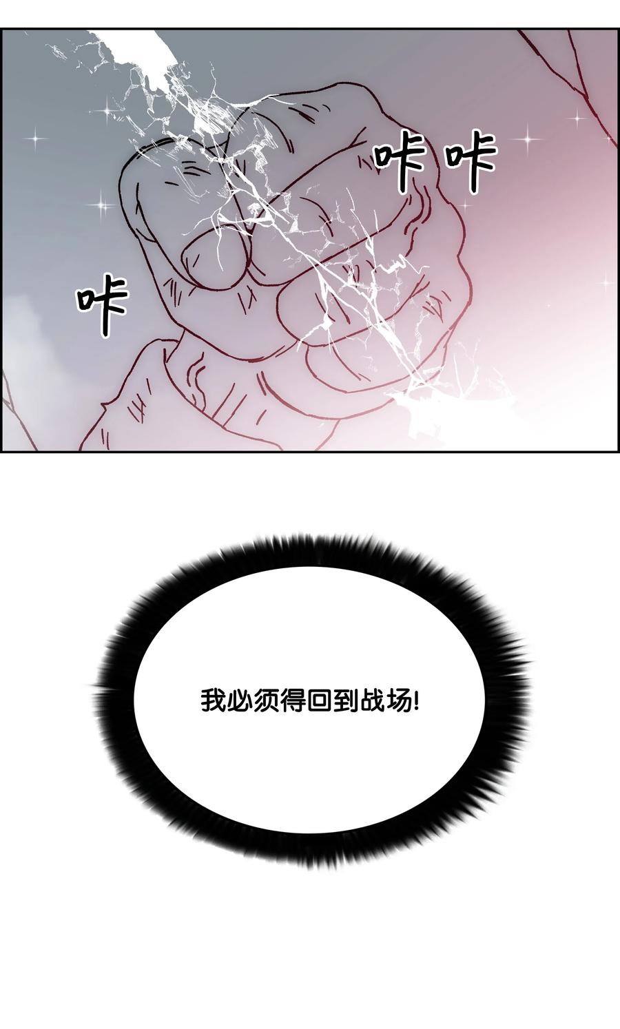 《全职猎魔团》68 超凡阶段 第87页