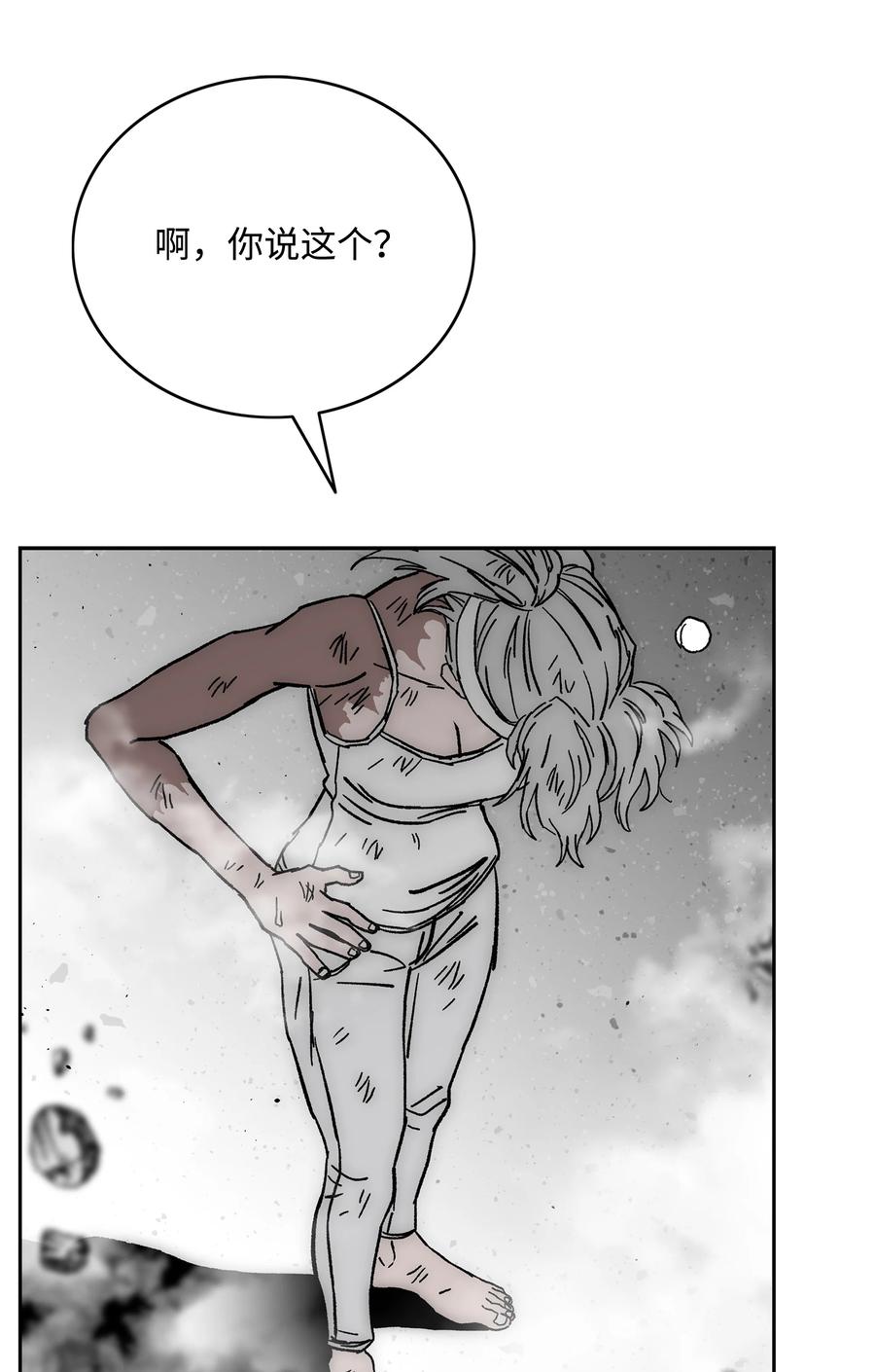 《全职猎魔团》68 超凡阶段 第60页