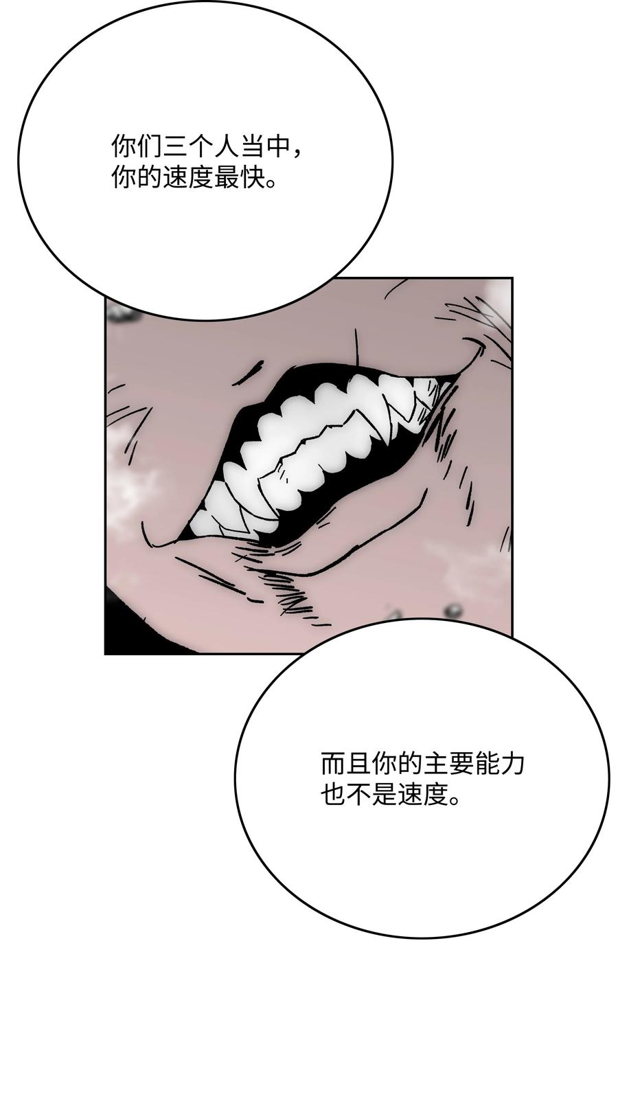 《全职猎魔团》68 超凡阶段 第51页