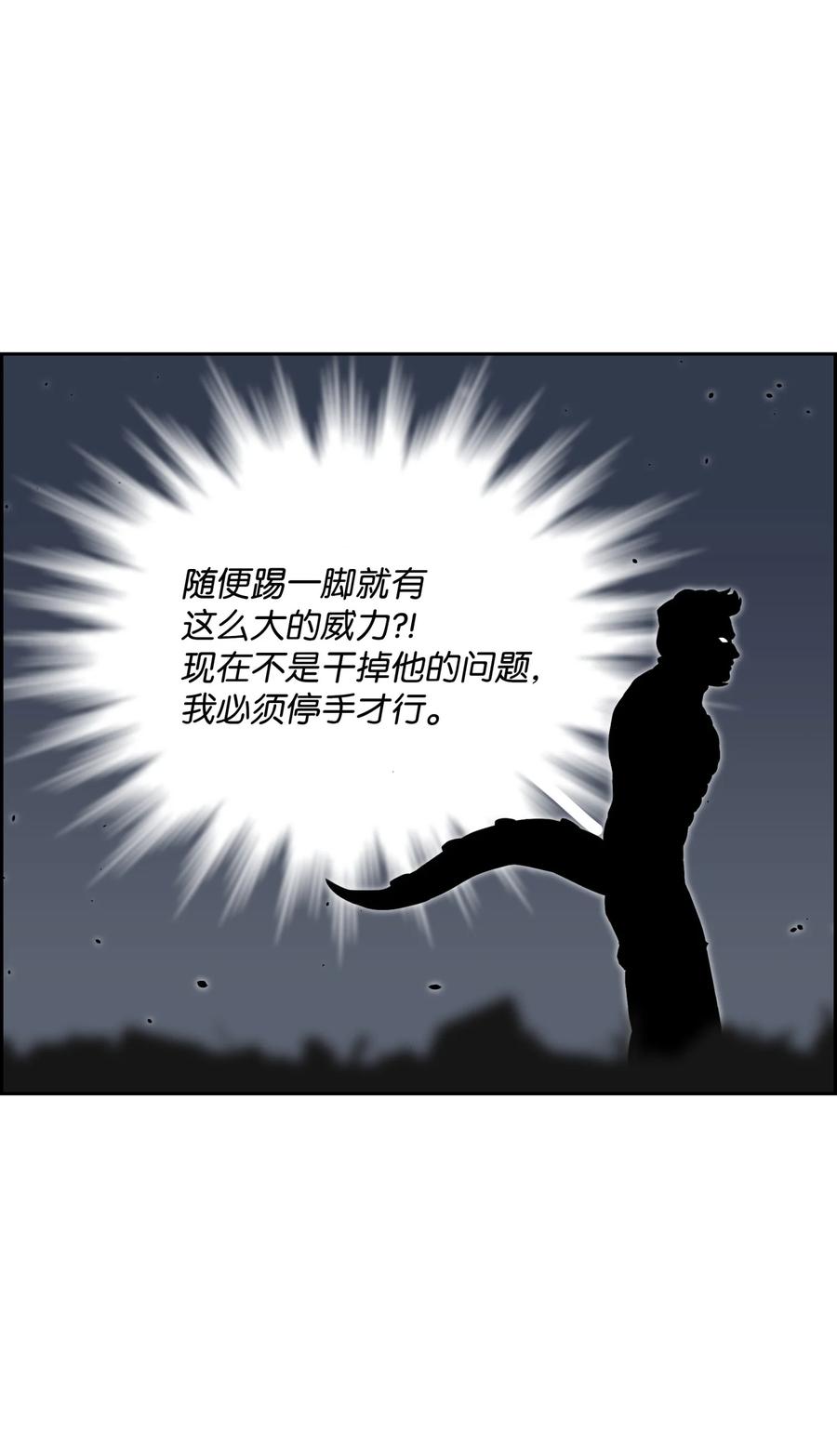 《全职猎魔团》06 蓝色火焰 第62页