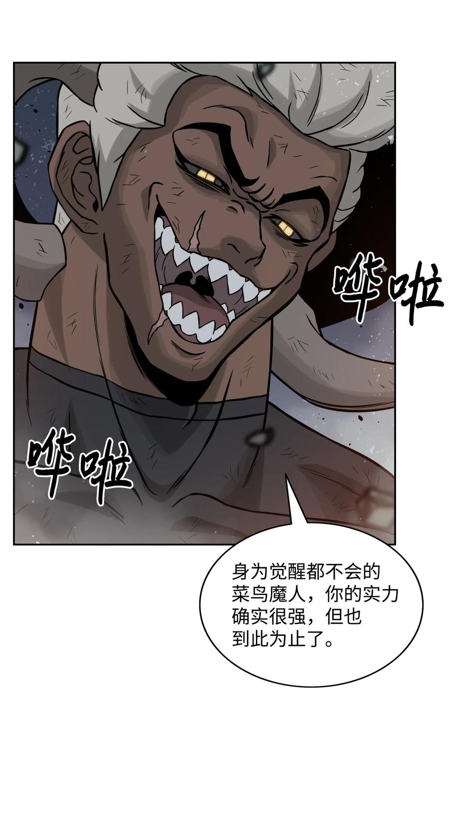 《全职猎魔团》06 蓝色火焰 第11页
