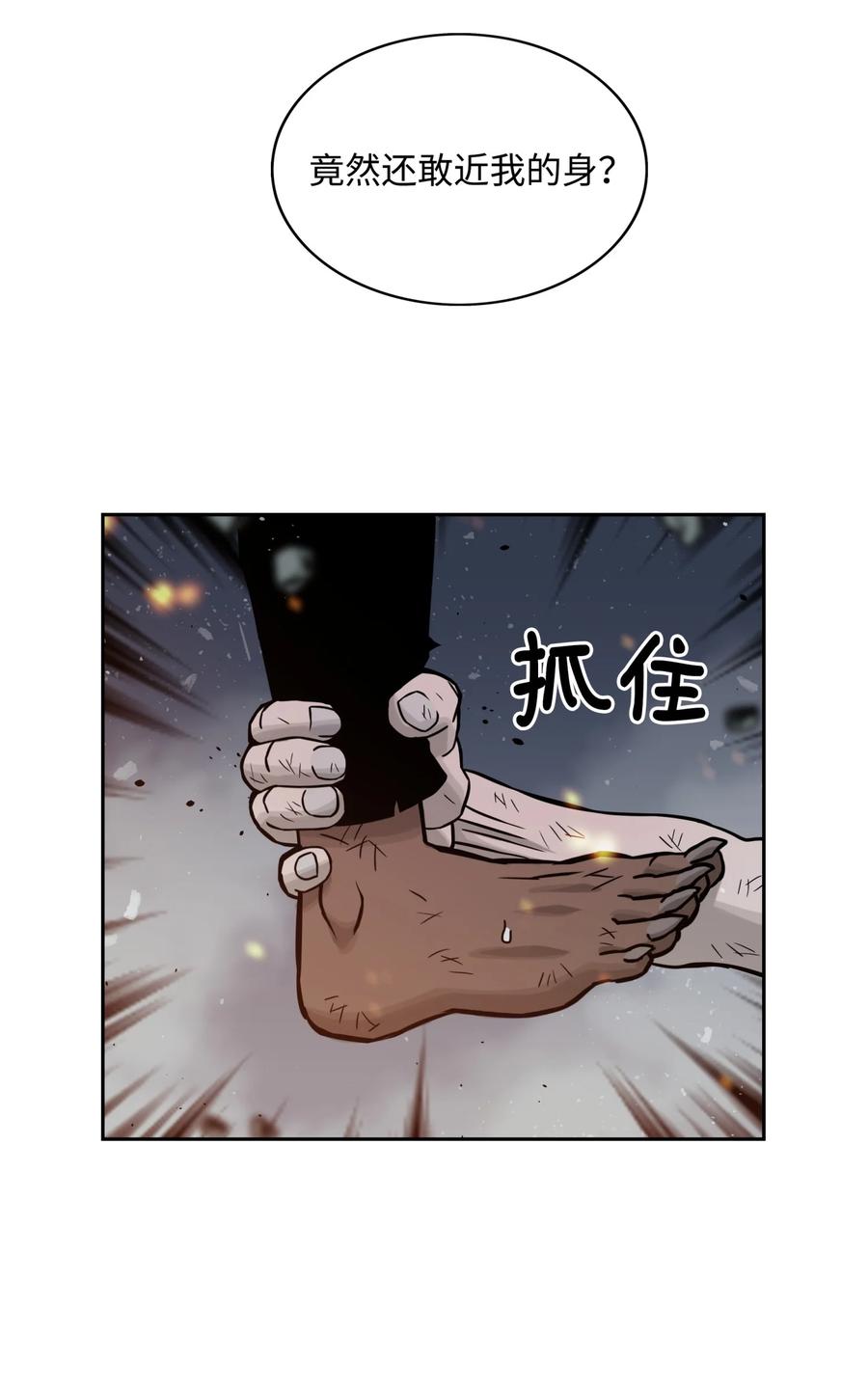 《全职猎魔团》06 蓝色火焰 第14页