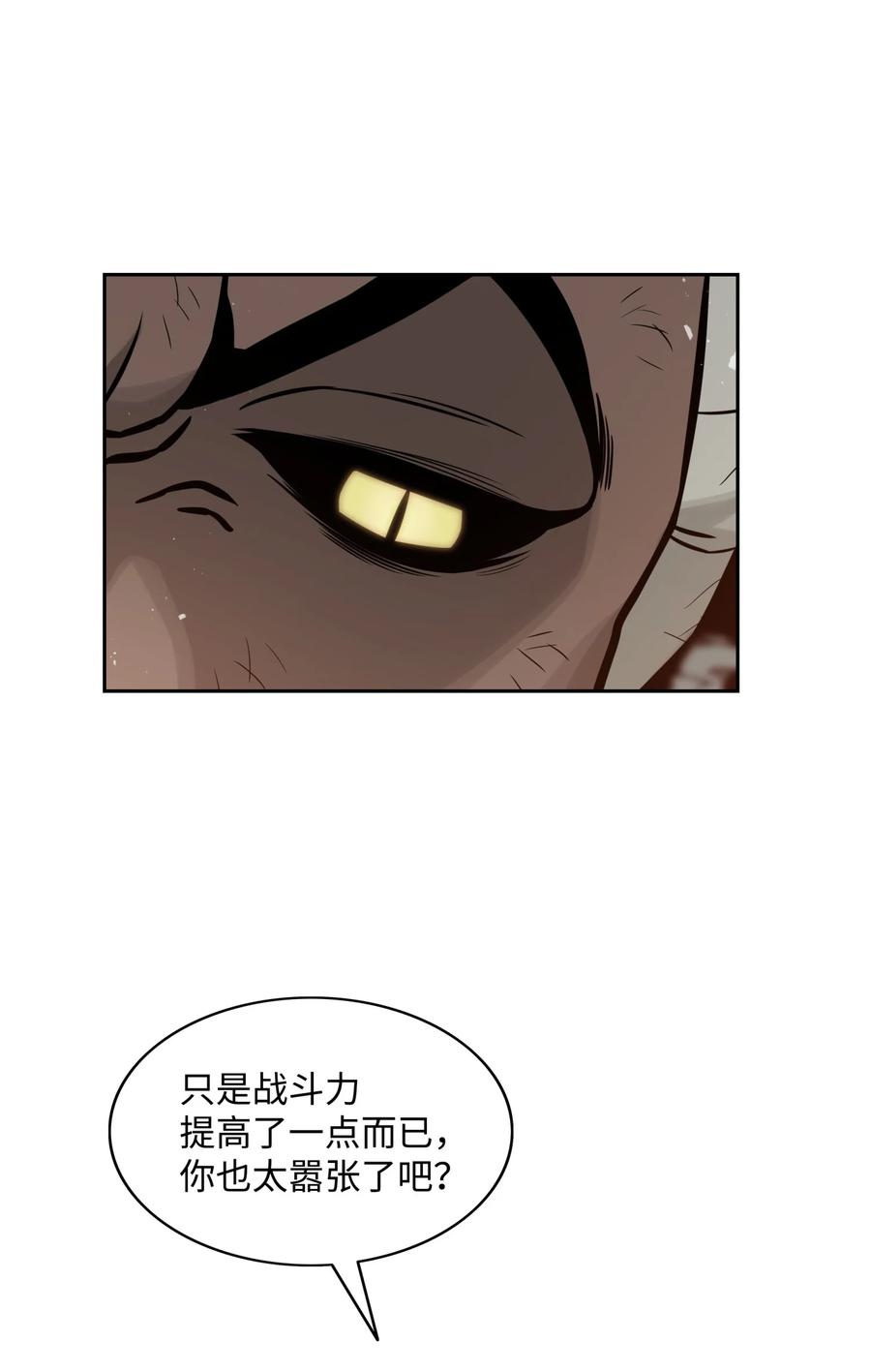 《全职猎魔团》06 蓝色火焰 第12页