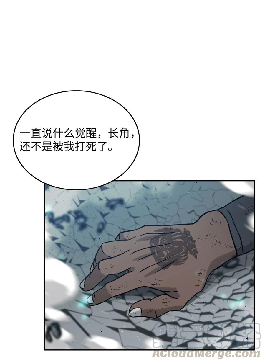 《全职猎魔团》06 蓝色火焰 第79页