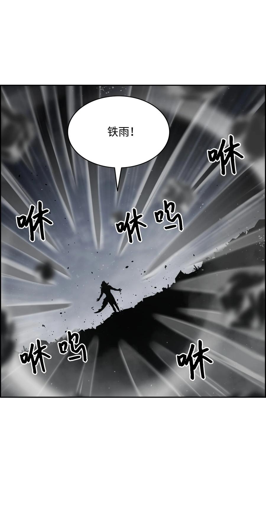 《全职猎魔团》06 蓝色火焰 第29页