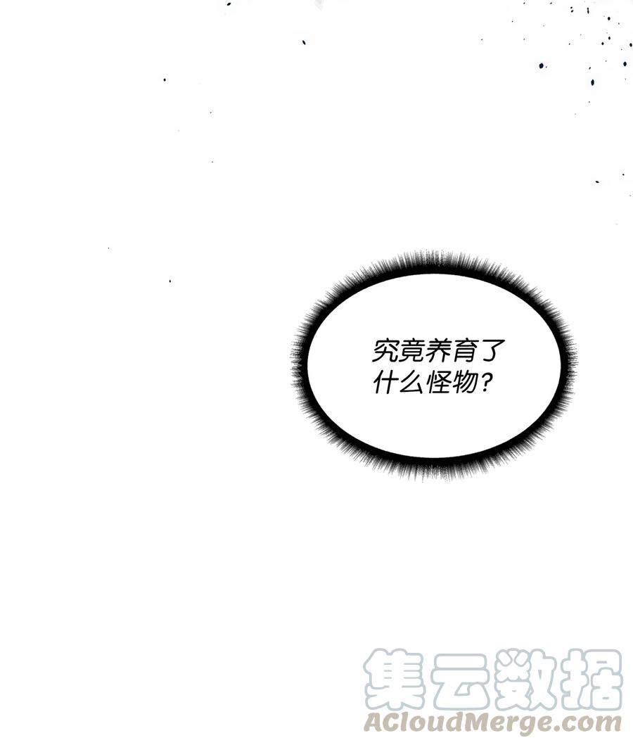 《全职猎魔团》06 蓝色火焰 第73页