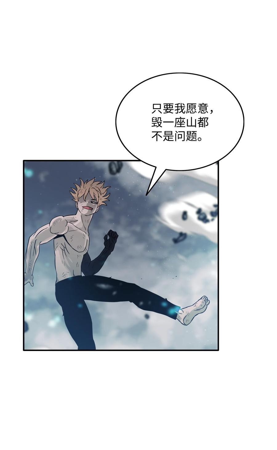 《全职猎魔团》06 蓝色火焰 第78页