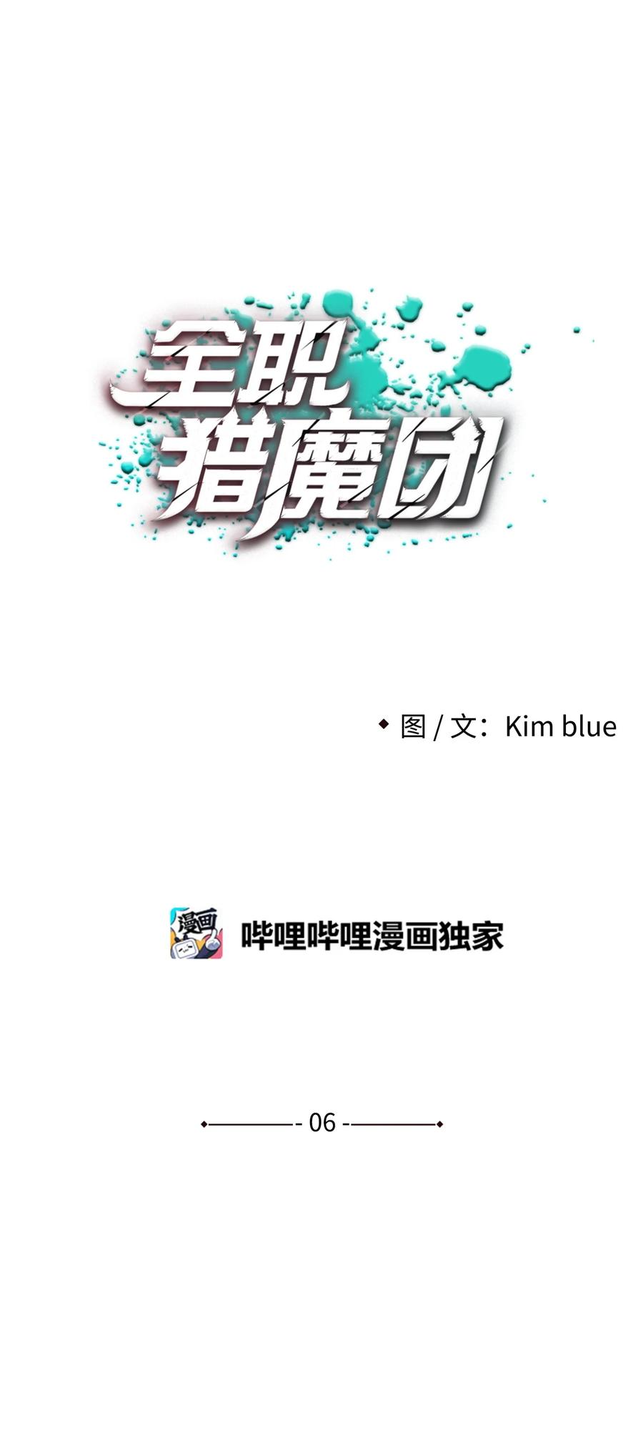 《全职猎魔团》06 蓝色火焰 第21页