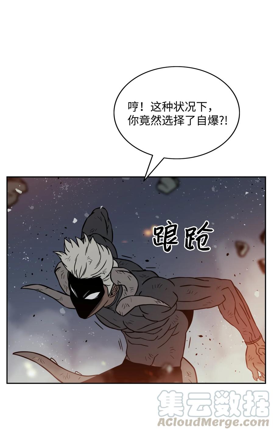 《全职猎魔团》06 蓝色火焰 第16页