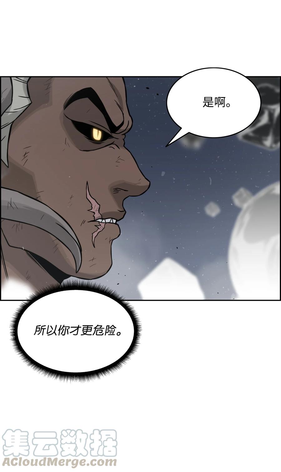 《全职猎魔团》06 蓝色火焰 第28页