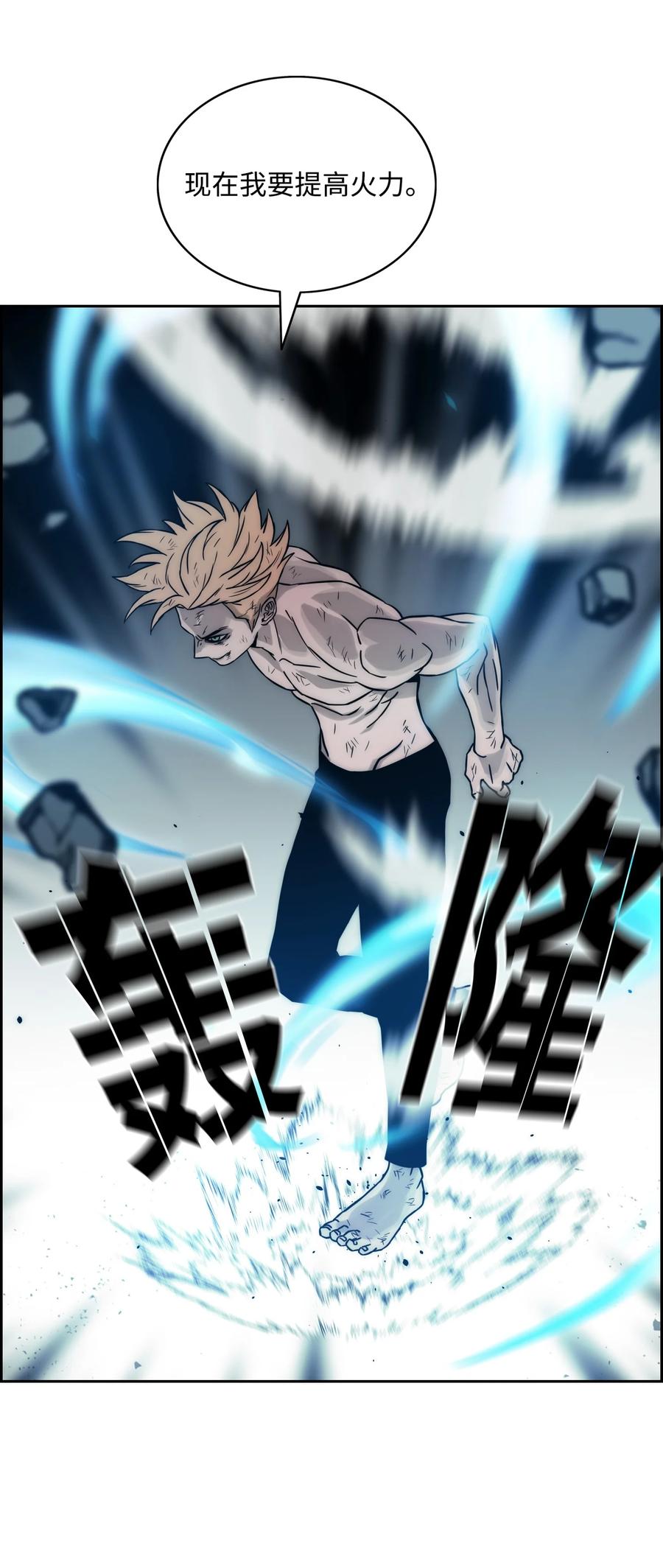 《全职猎魔团》06 蓝色火焰 第53页