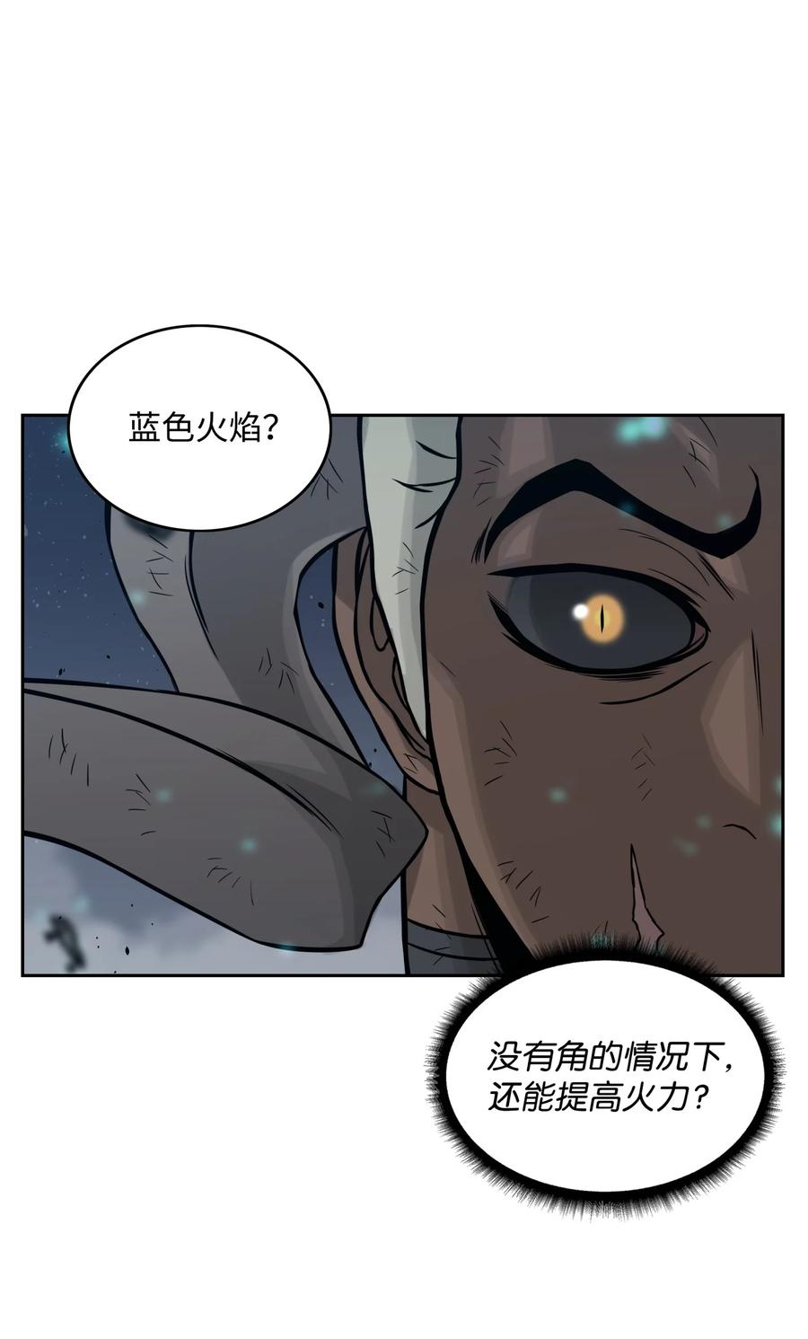 《全职猎魔团》06 蓝色火焰 第54页