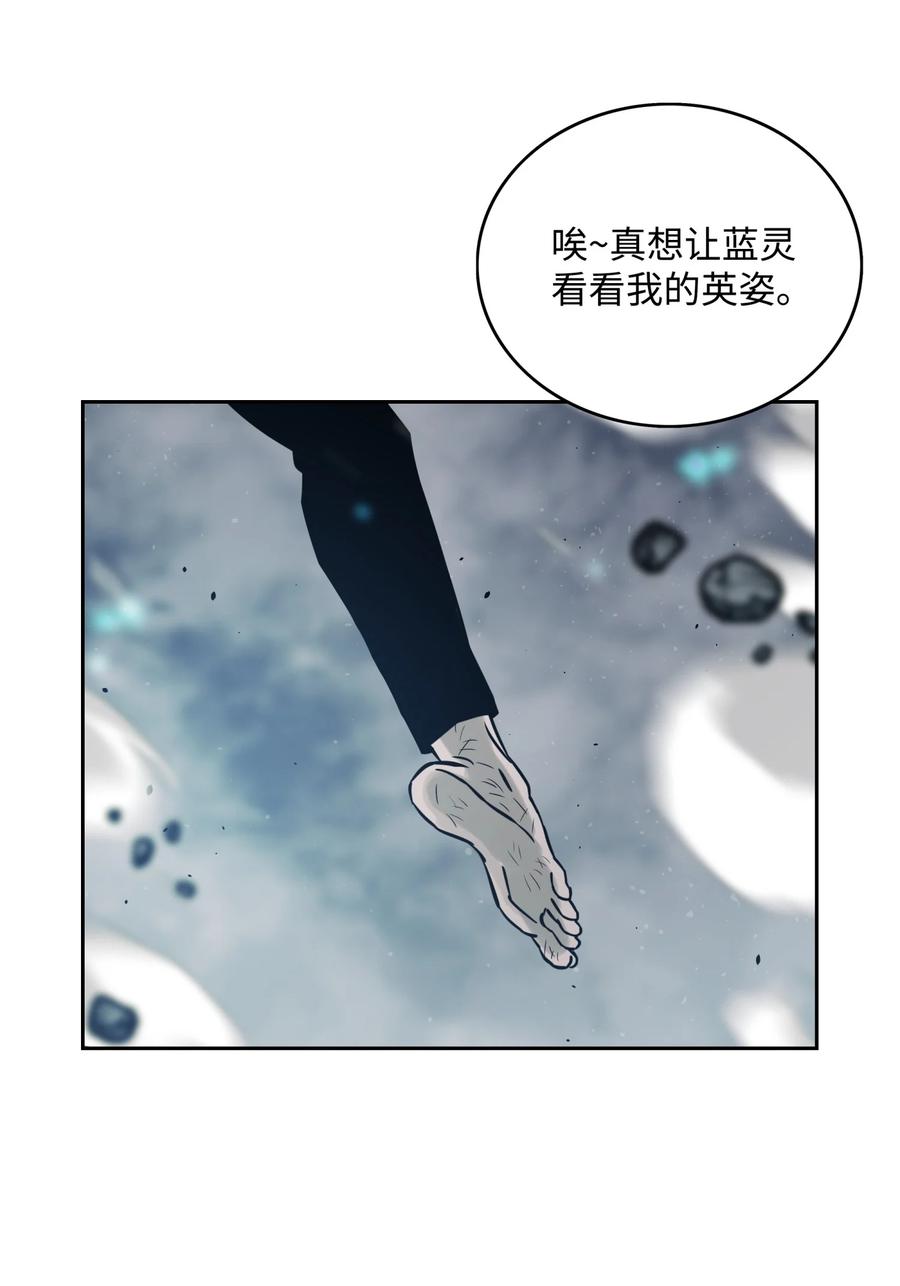 《全职猎魔团》06 蓝色火焰 第77页