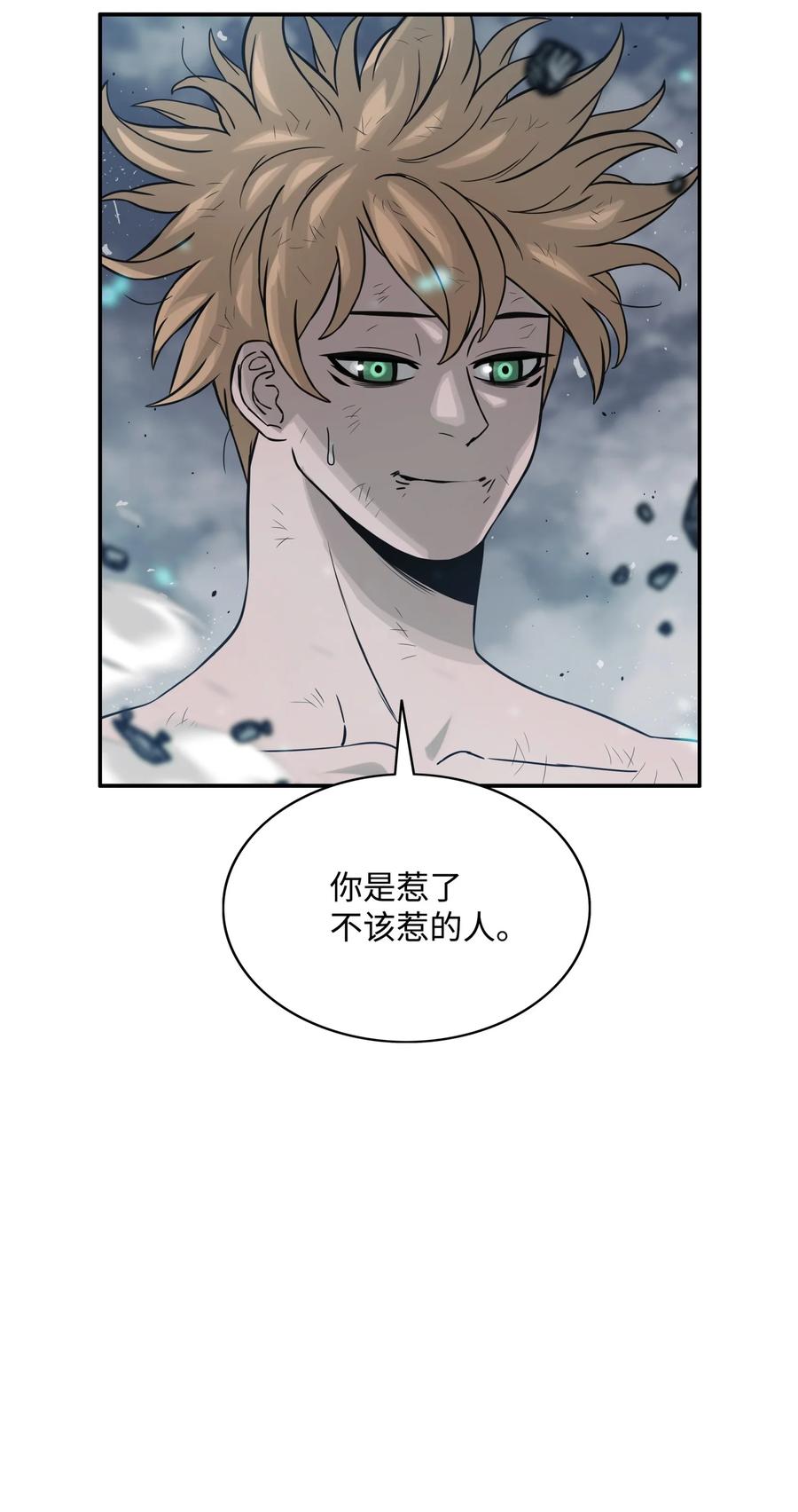 《全职猎魔团》06 蓝色火焰 第81页