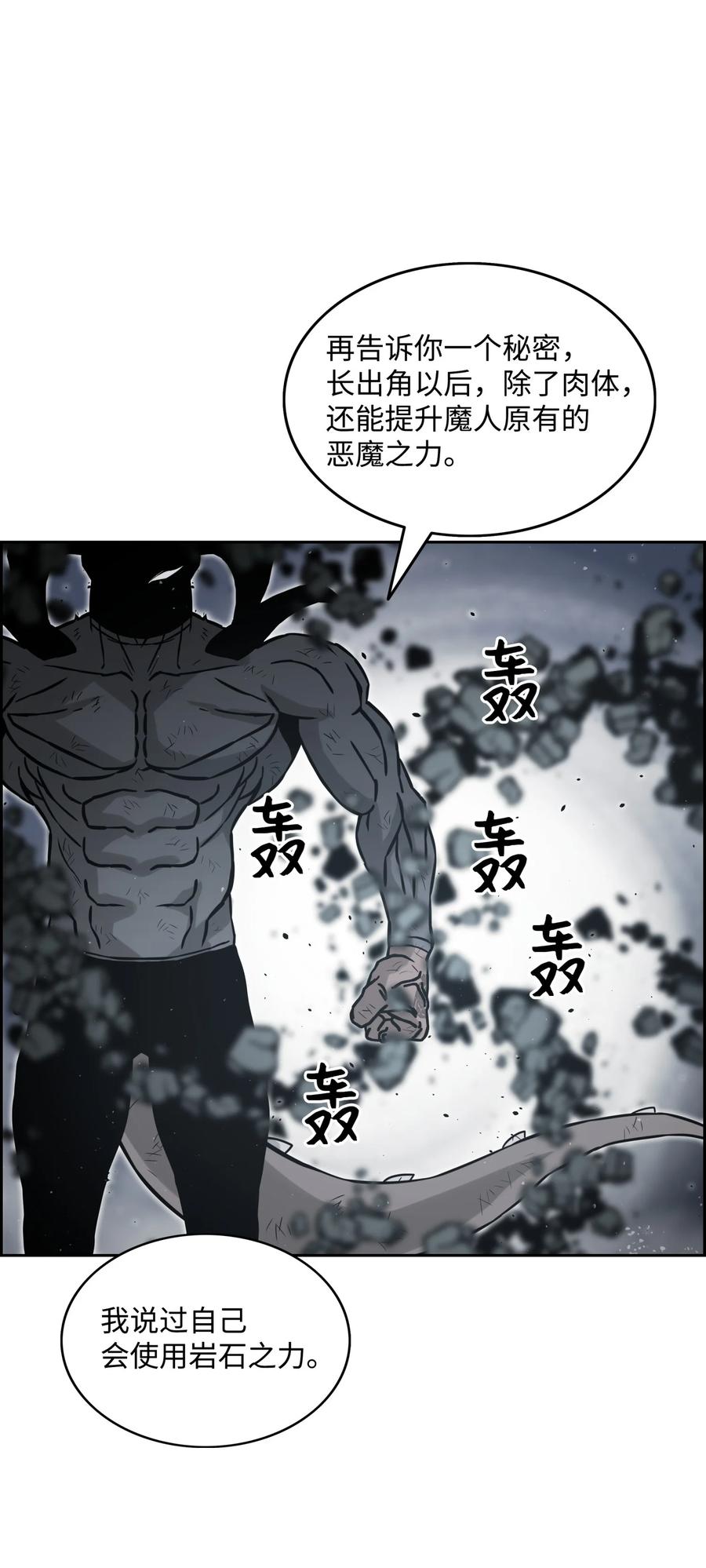 《全职猎魔团》06 蓝色火焰 第24页
