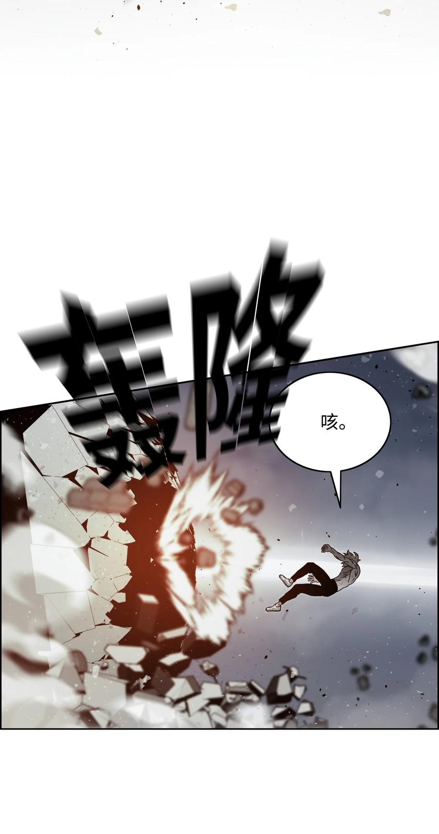 《全职猎魔团》06 蓝色火焰 第3页