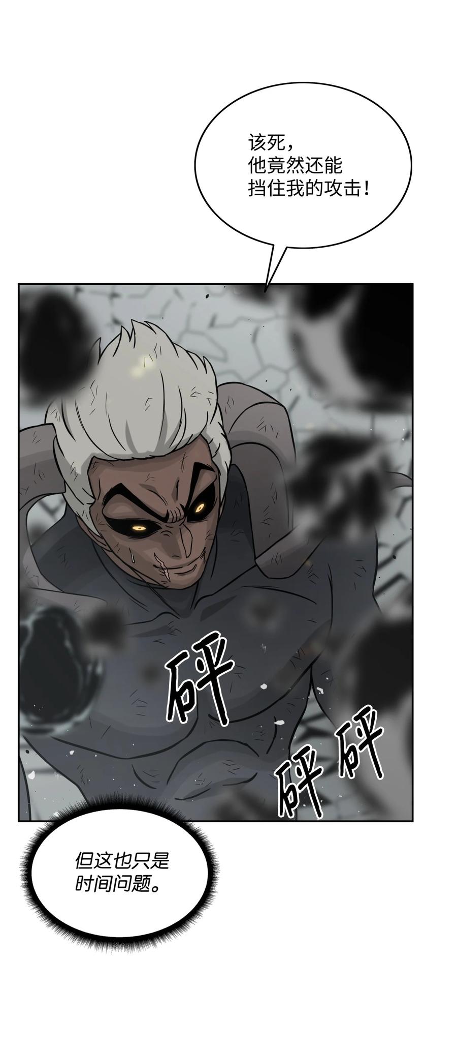 《全职猎魔团》06 蓝色火焰 第33页