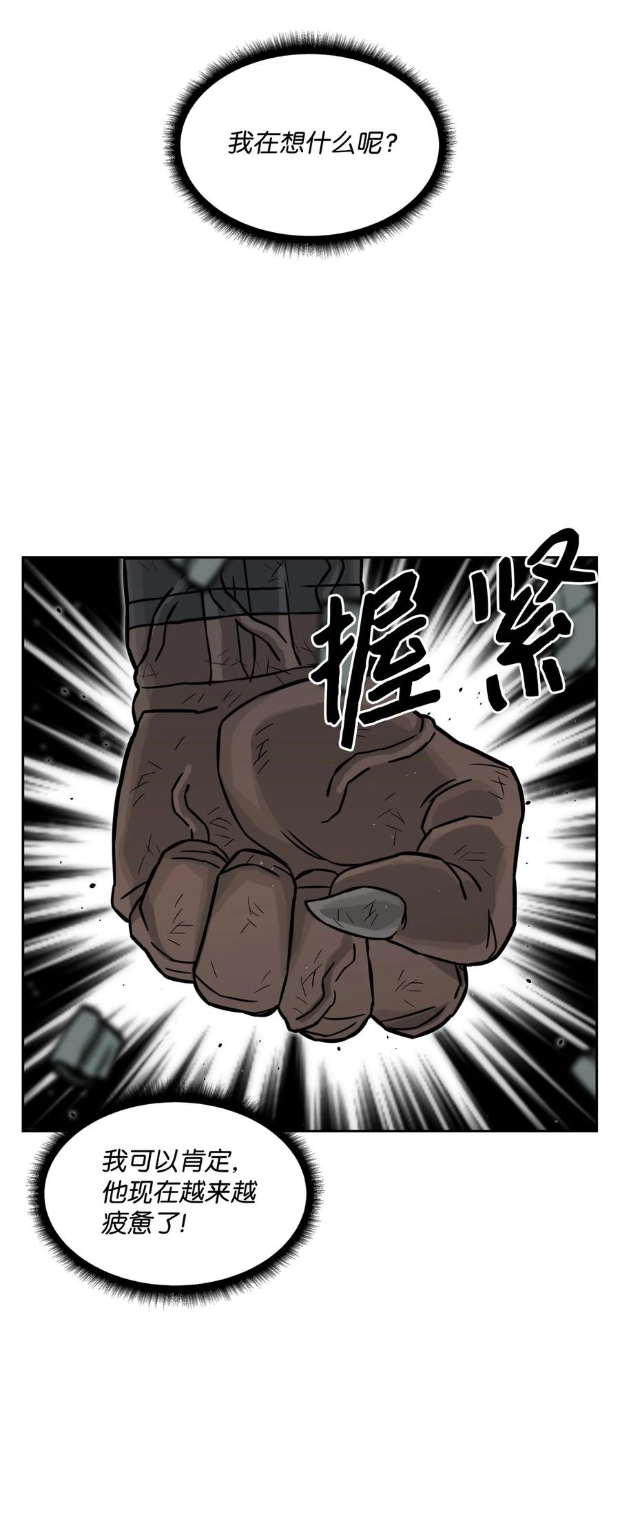 《全职猎魔团》06 蓝色火焰 第23页