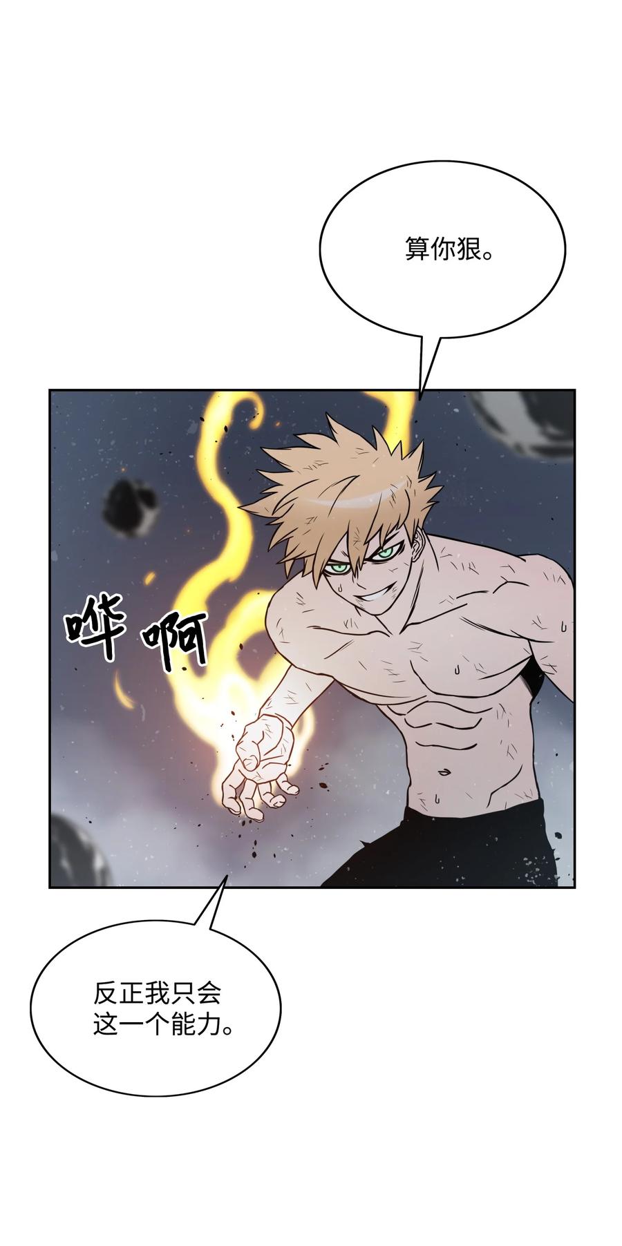 《全职猎魔团》06 蓝色火焰 第27页