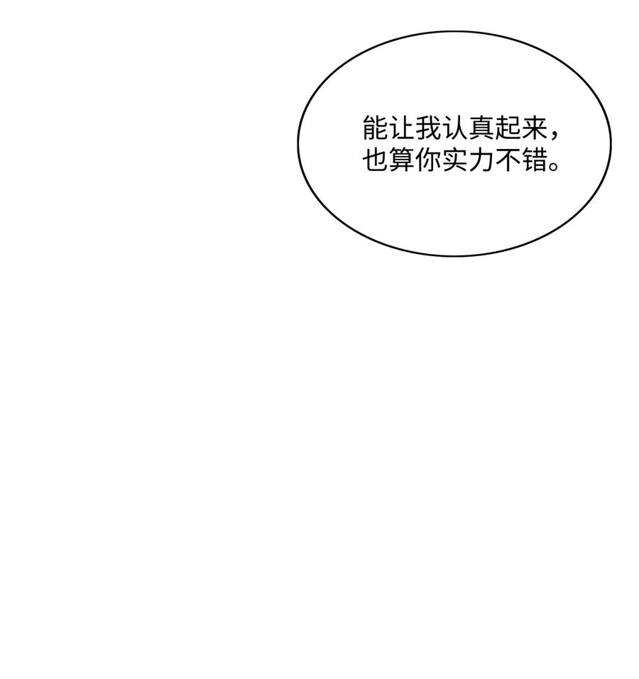 《全职猎魔团》06 蓝色火焰 第80页