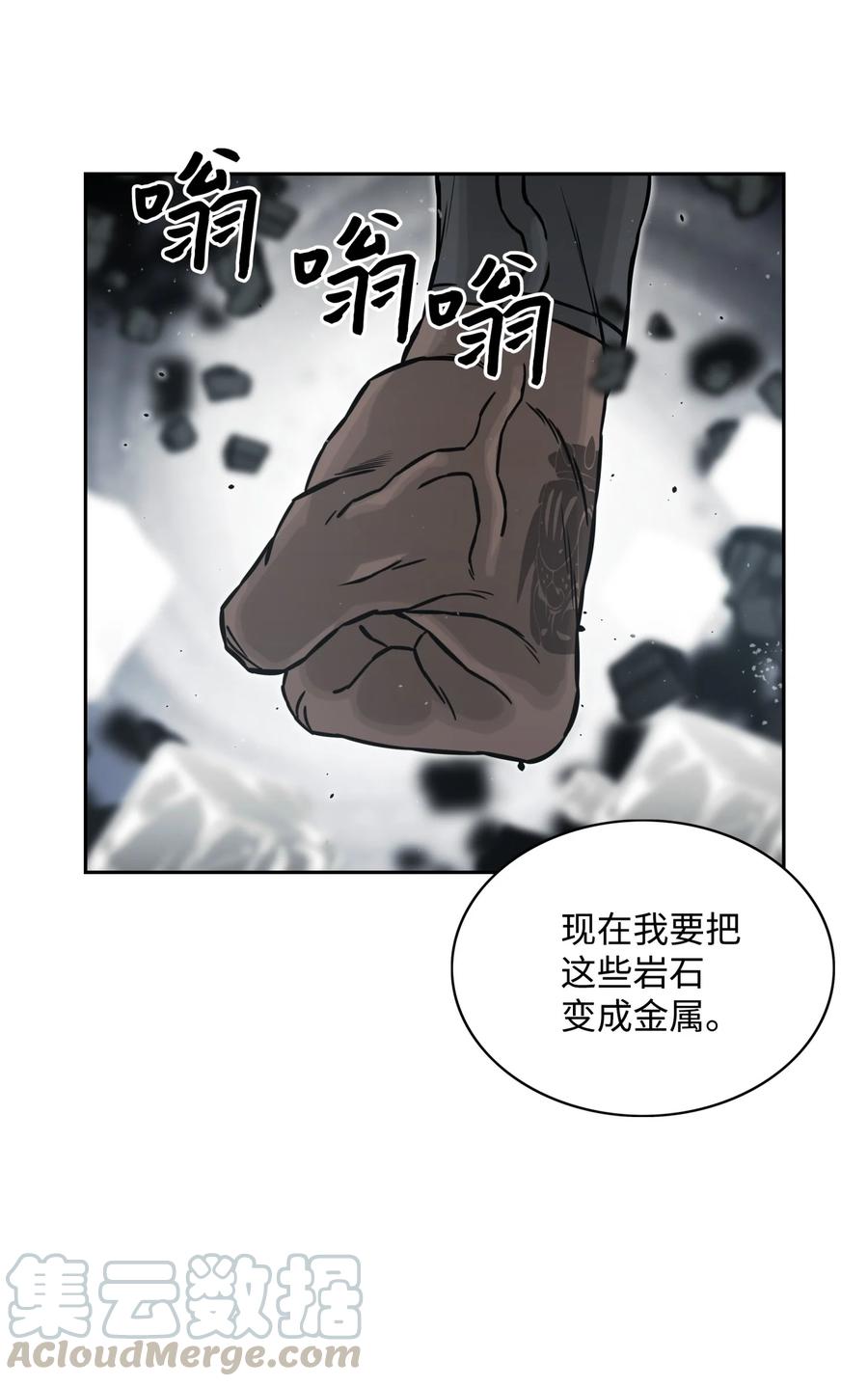 《全职猎魔团》06 蓝色火焰 第25页